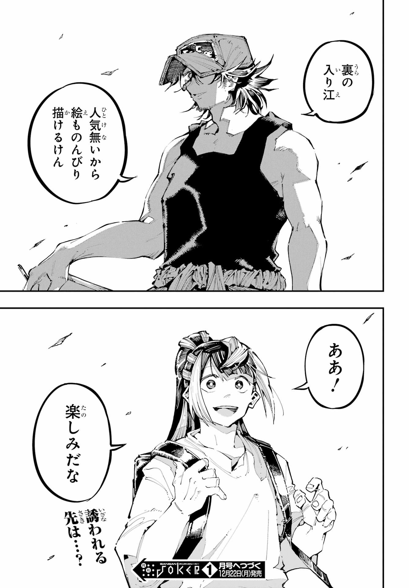 Ryuu to Chameleon Chapter 54 38ページ