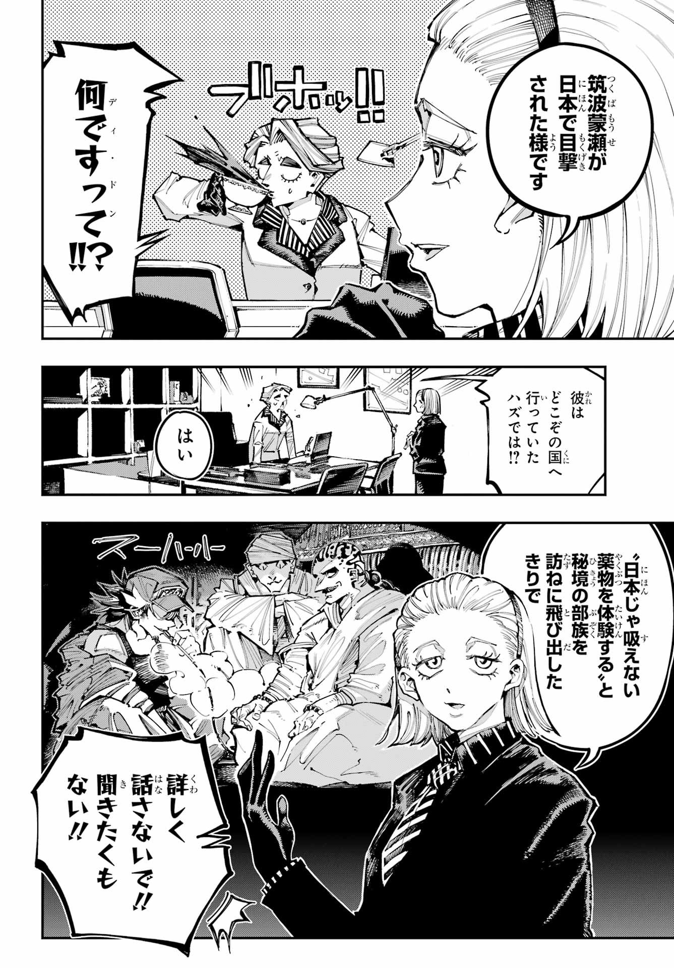 Ryuu to Chameleon Chapter 54 5ページ