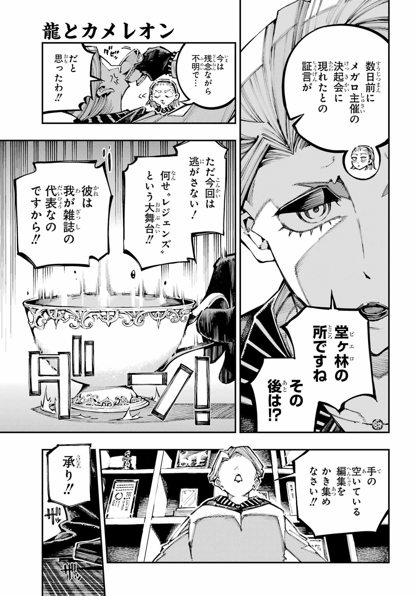 Ryuu to Chameleon Chapter 54 6ページ