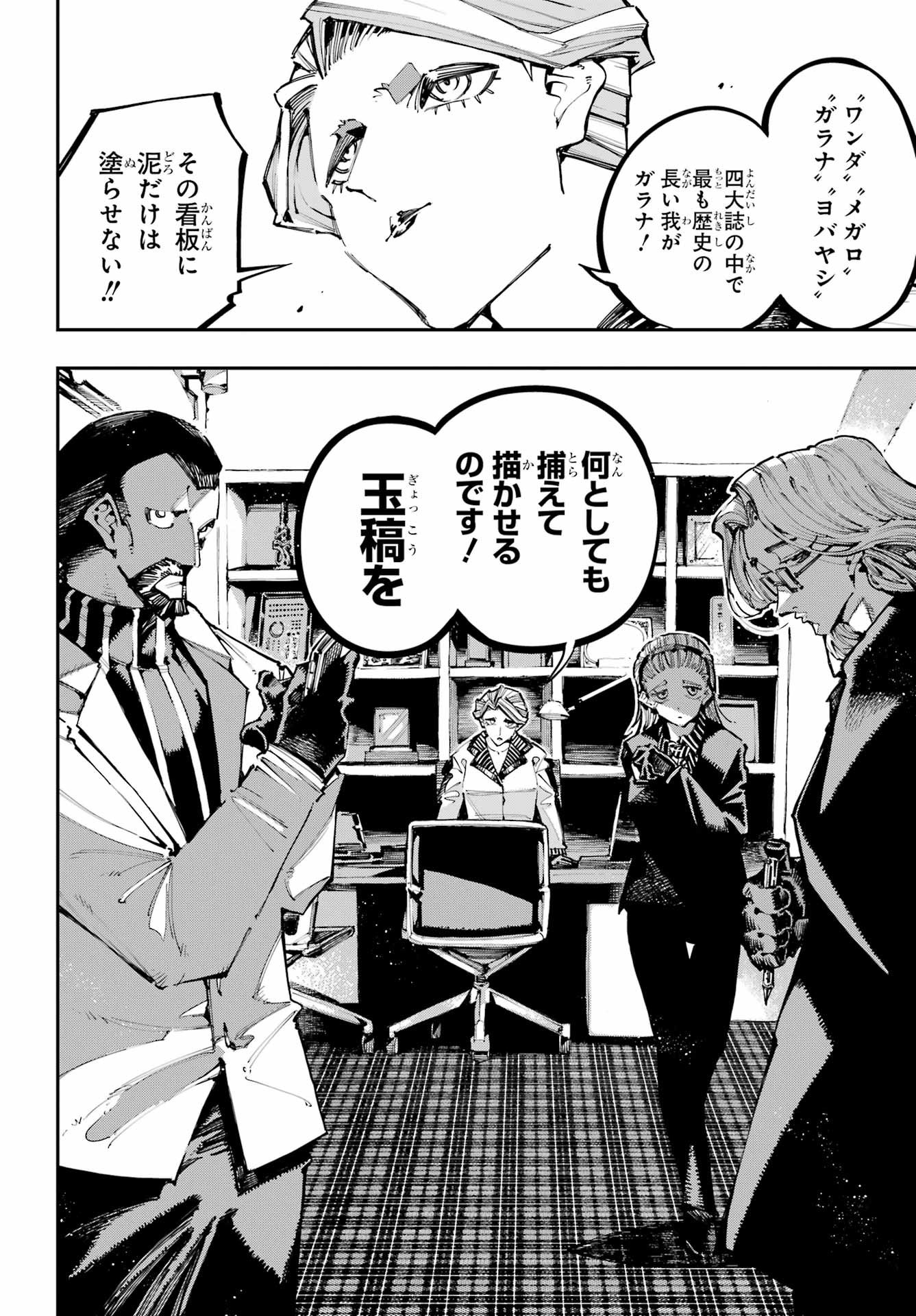 Ryuu to Chameleon Chapter 54 7ページ