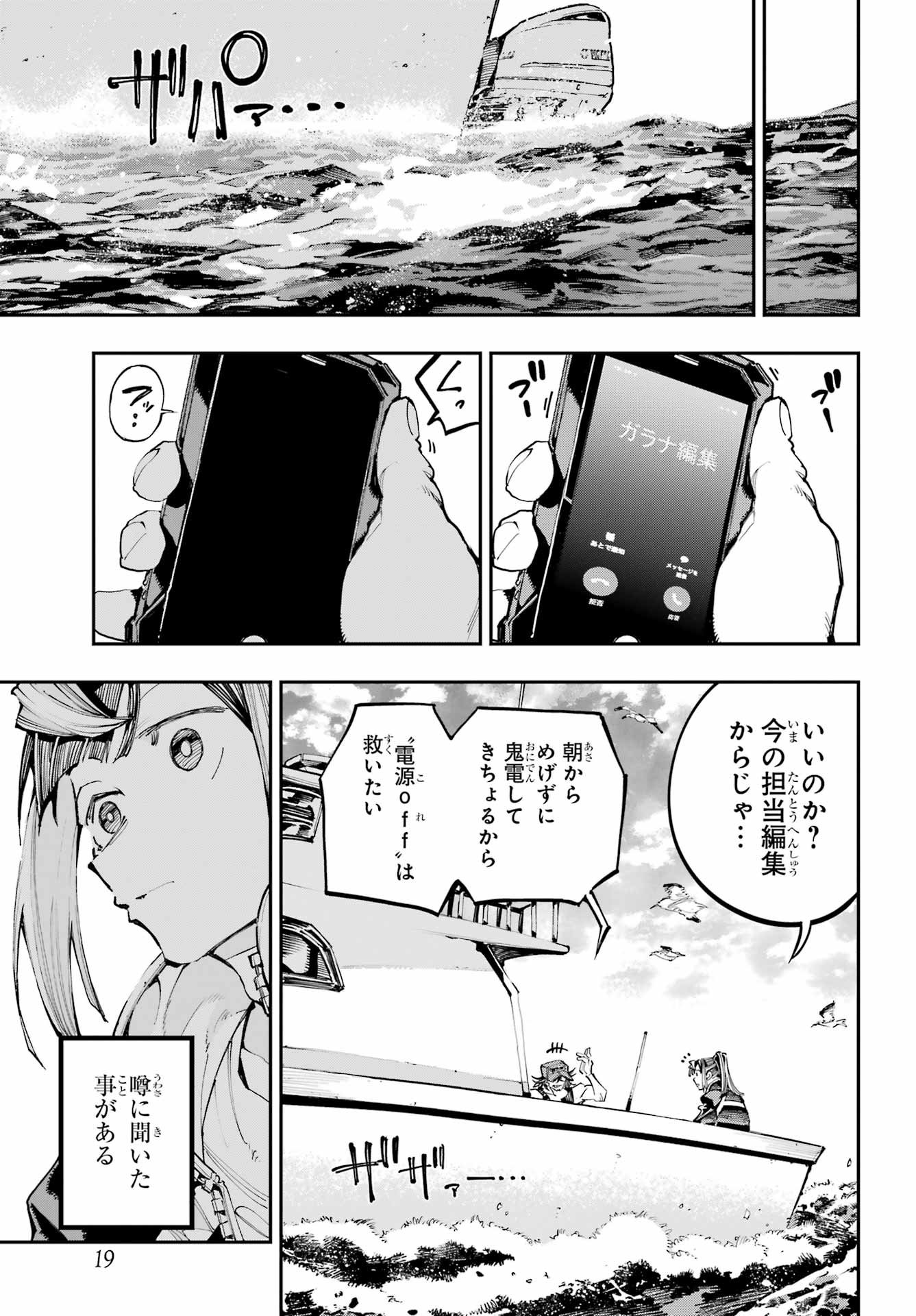 Ryuu to Chameleon Chapter 54 8ページ