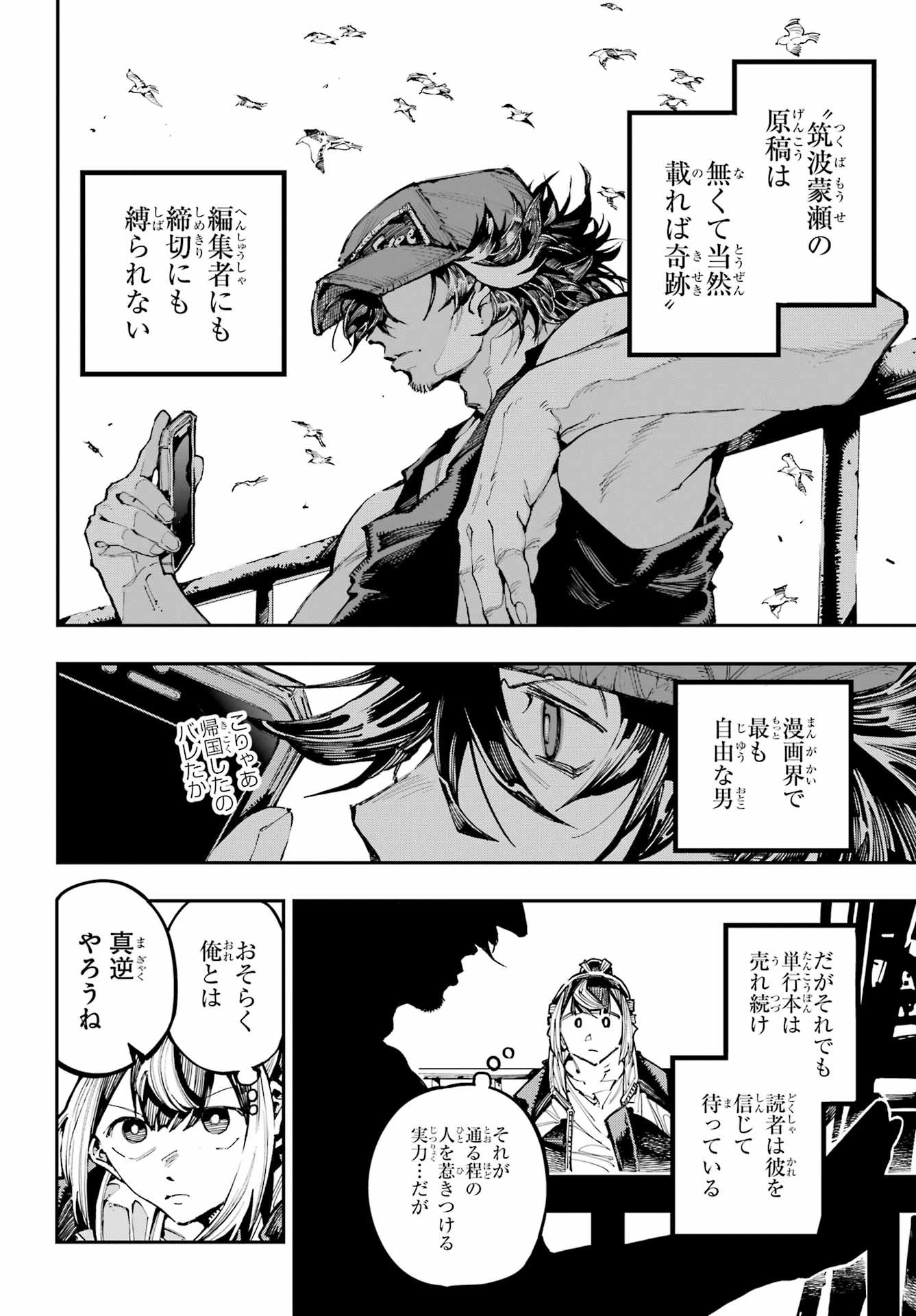 Ryuu to Chameleon Chapter 54 9ページ