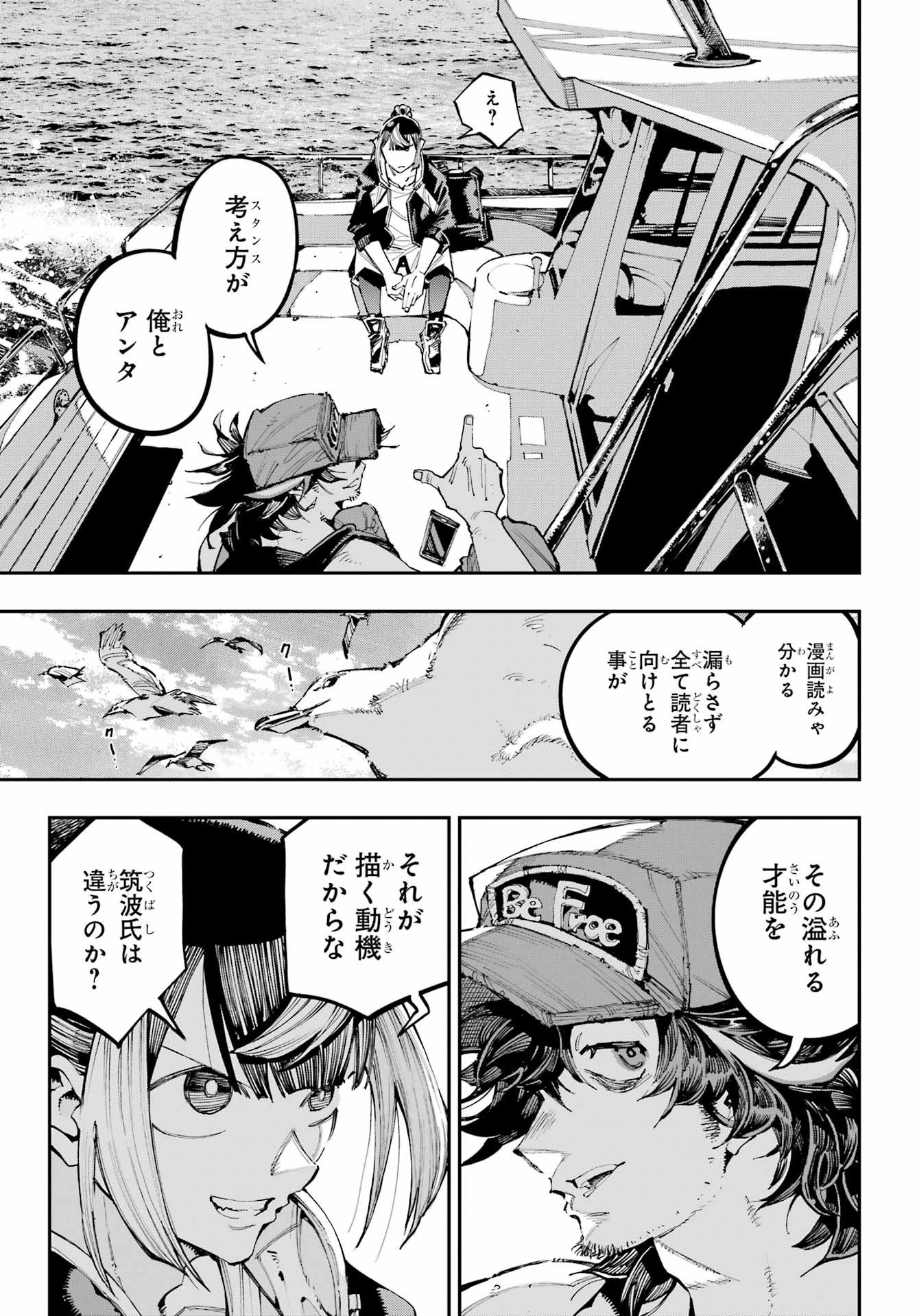 Ryuu to Chameleon Chapter 54 10ページ
