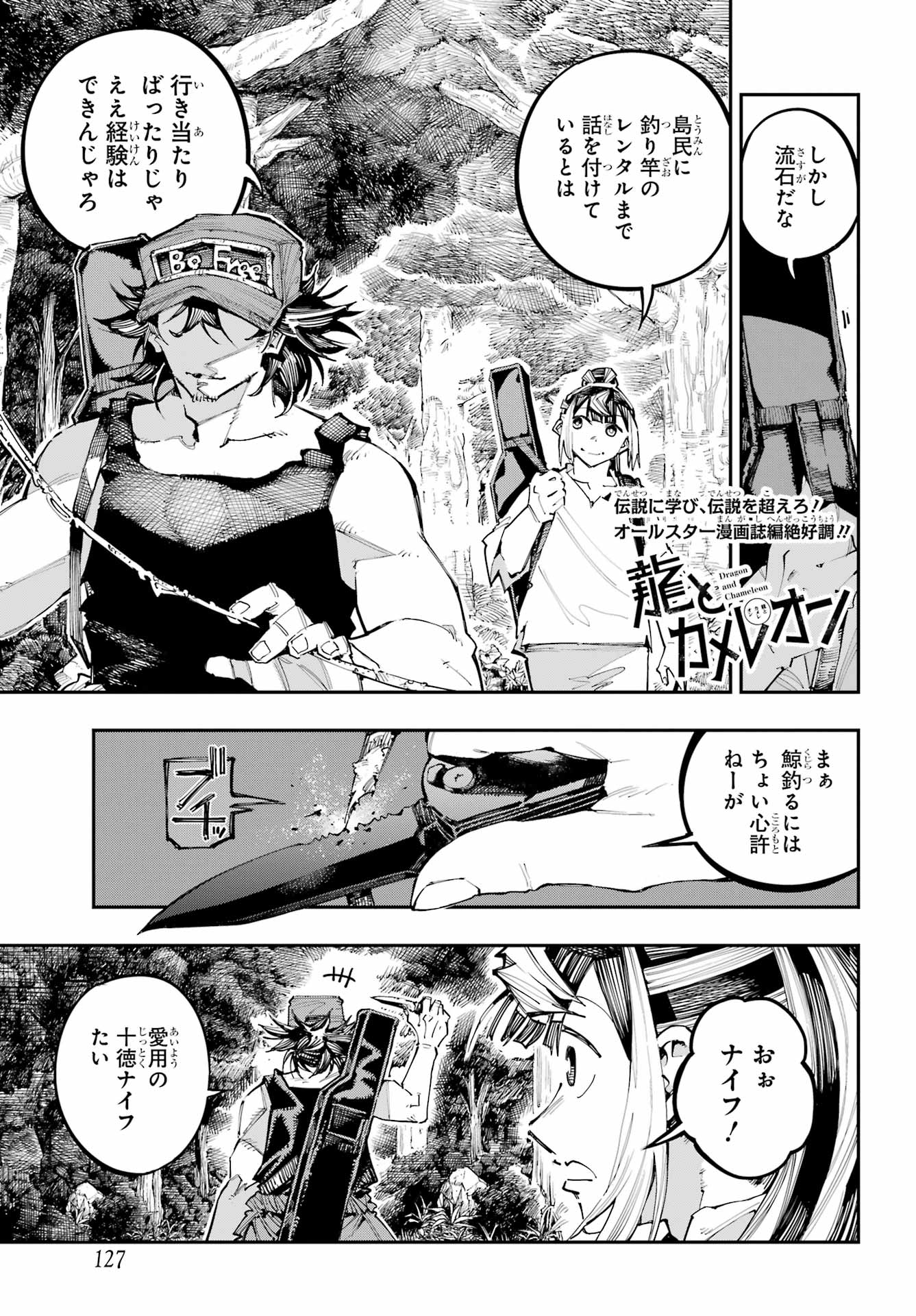 Ryuu to Chameleon Chapter 55 1ページ