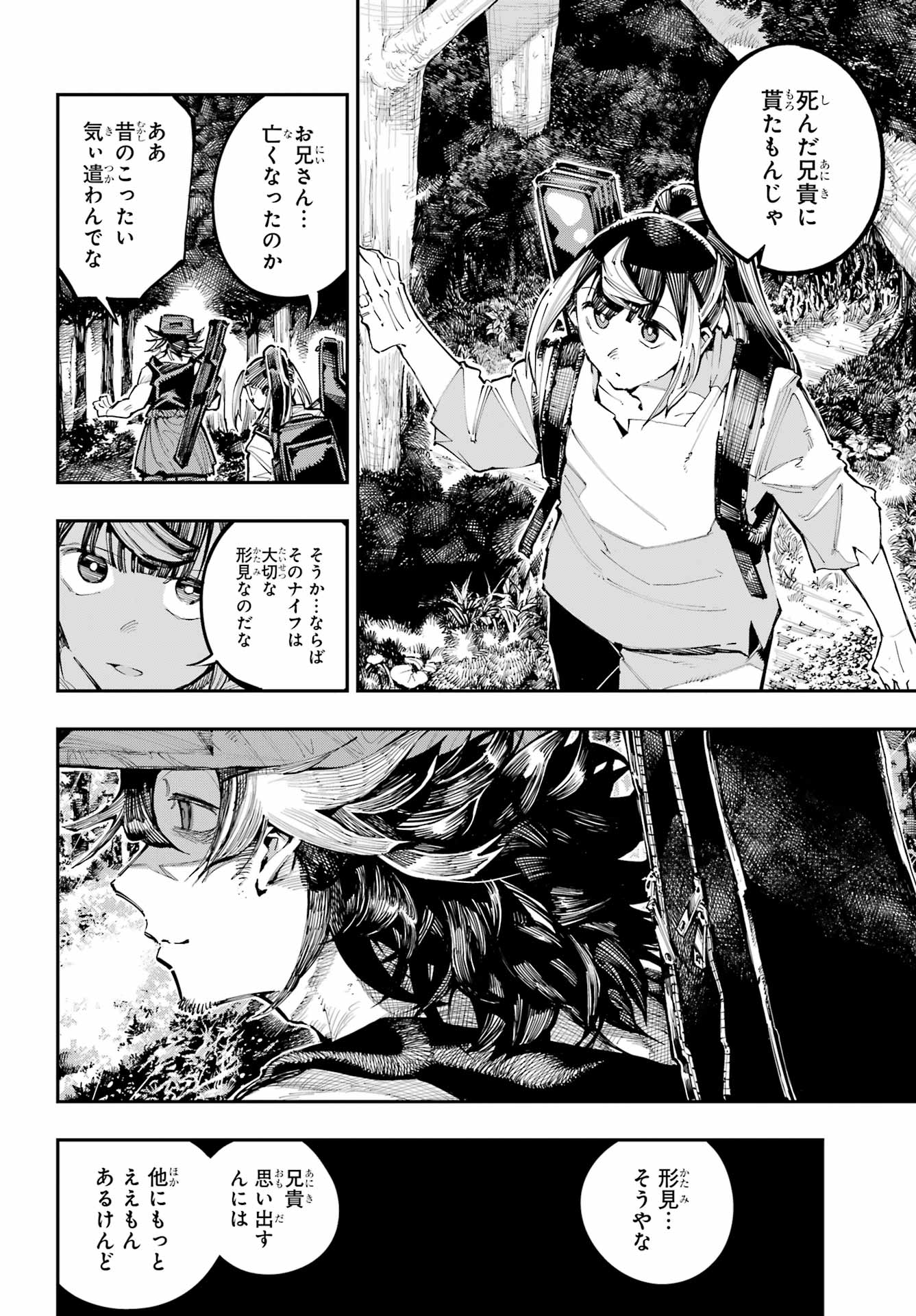 Ryuu to Chameleon Chapter 55 2ページ