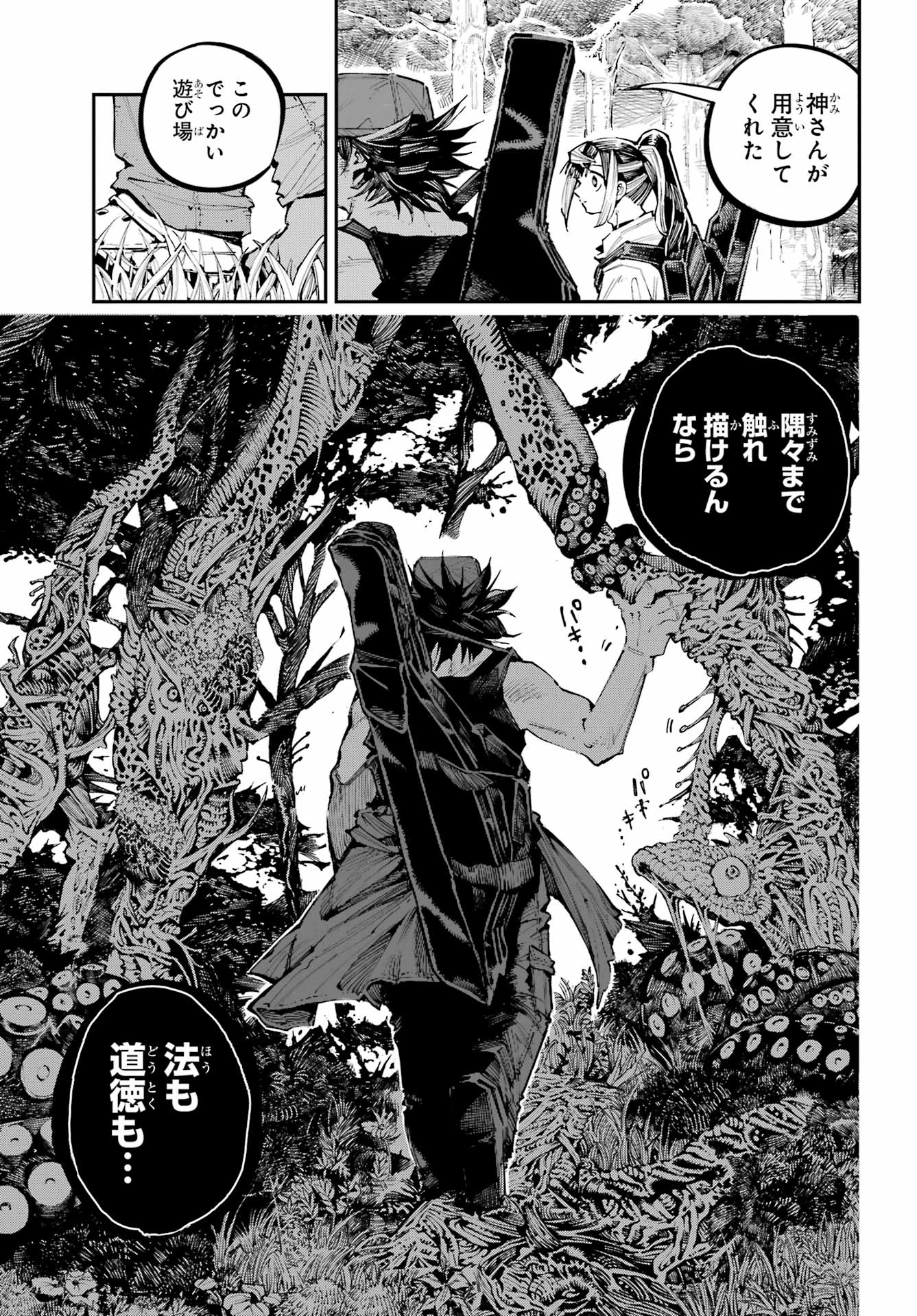 Ryuu to Chameleon Chapter 55 11ページ