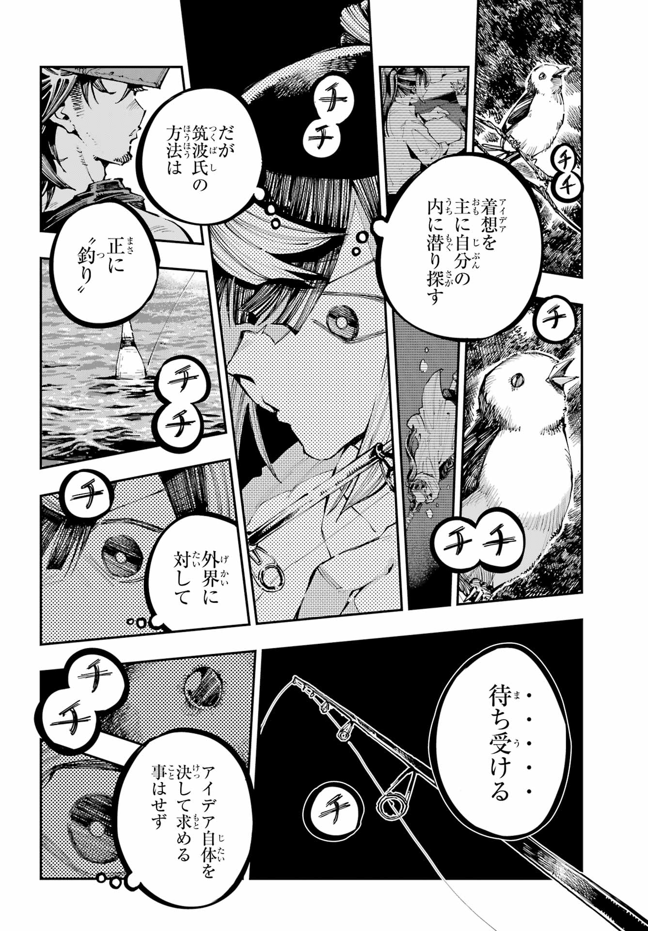 Ryuu to Chameleon Chapter 55 14ページ