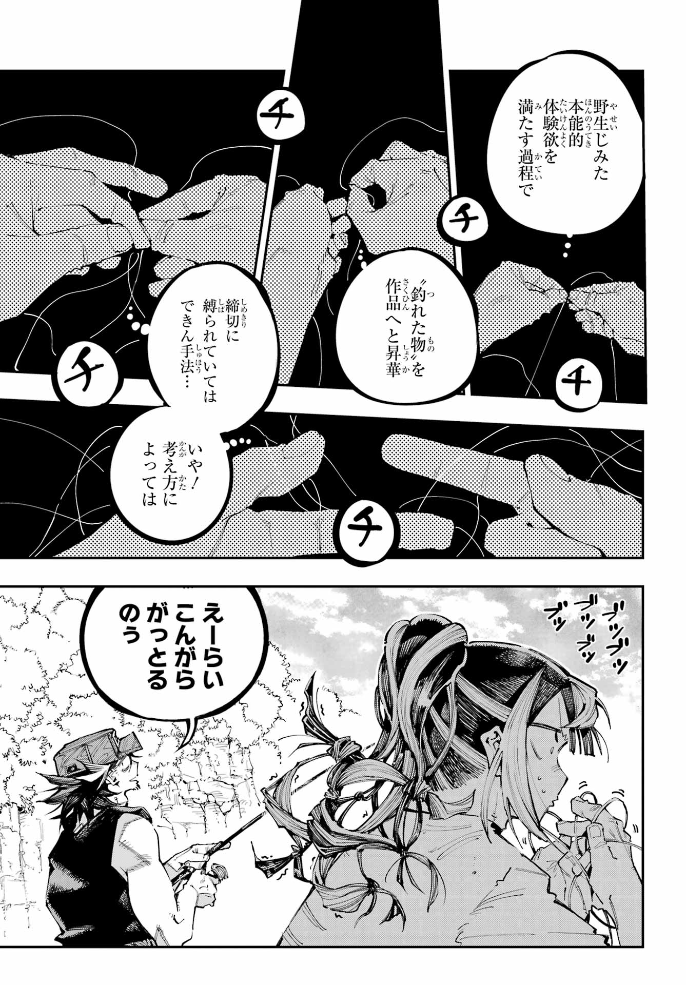 Ryuu to Chameleon Chapter 55 15ページ