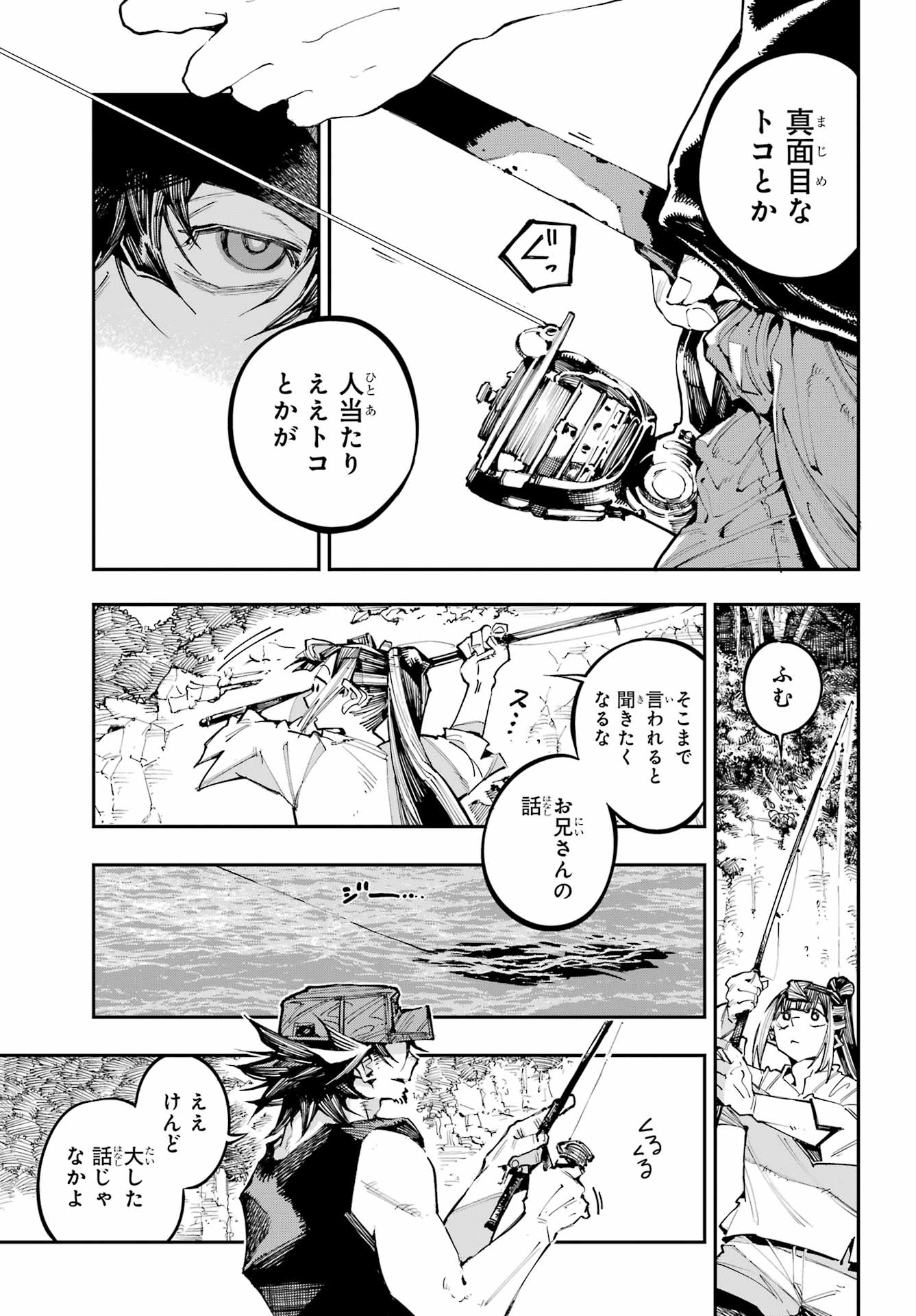 Ryuu to Chameleon Chapter 55 17ページ