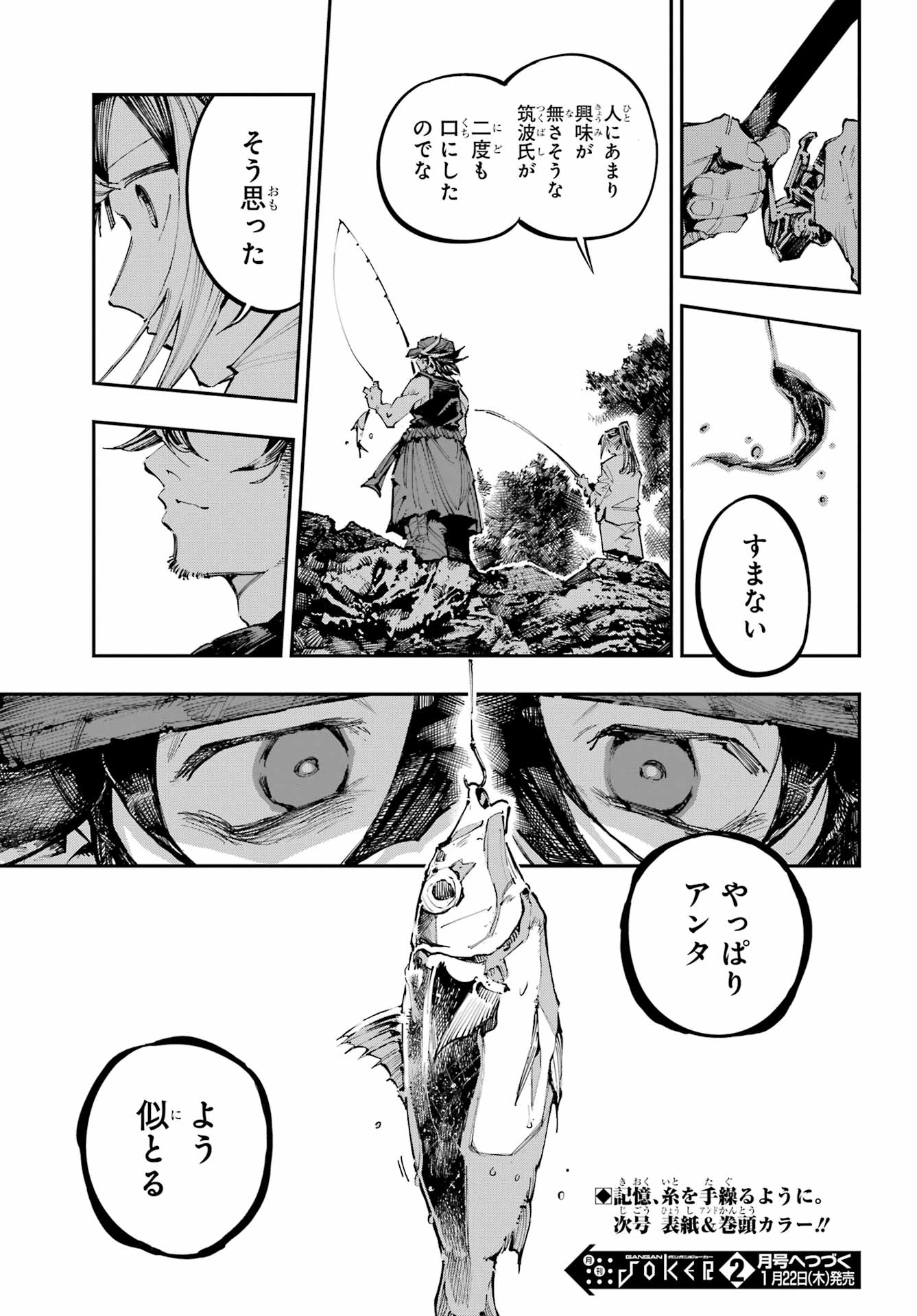 Ryuu to Chameleon Chapter 55 19ページ