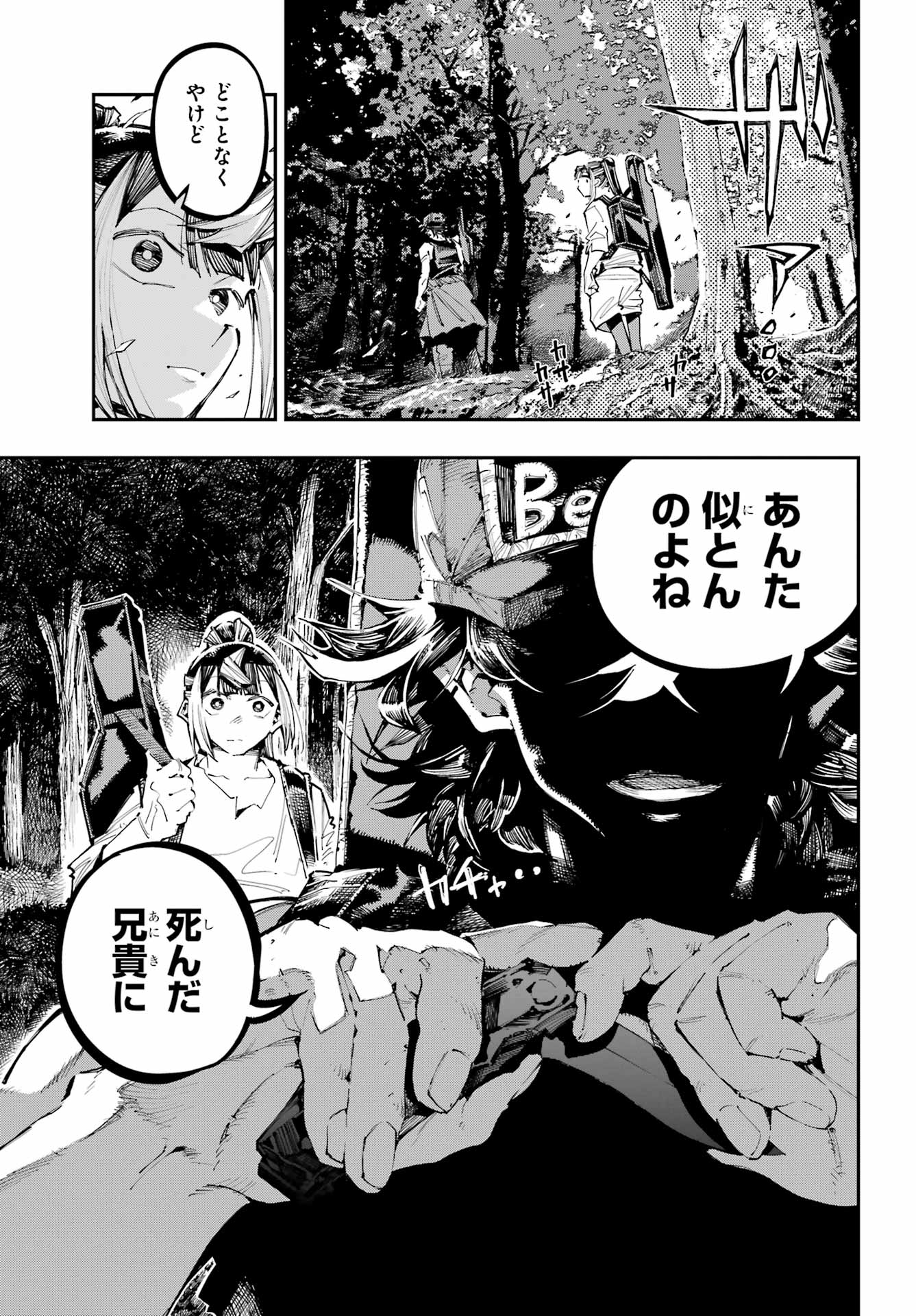 Ryuu to Chameleon Chapter 55 3ページ