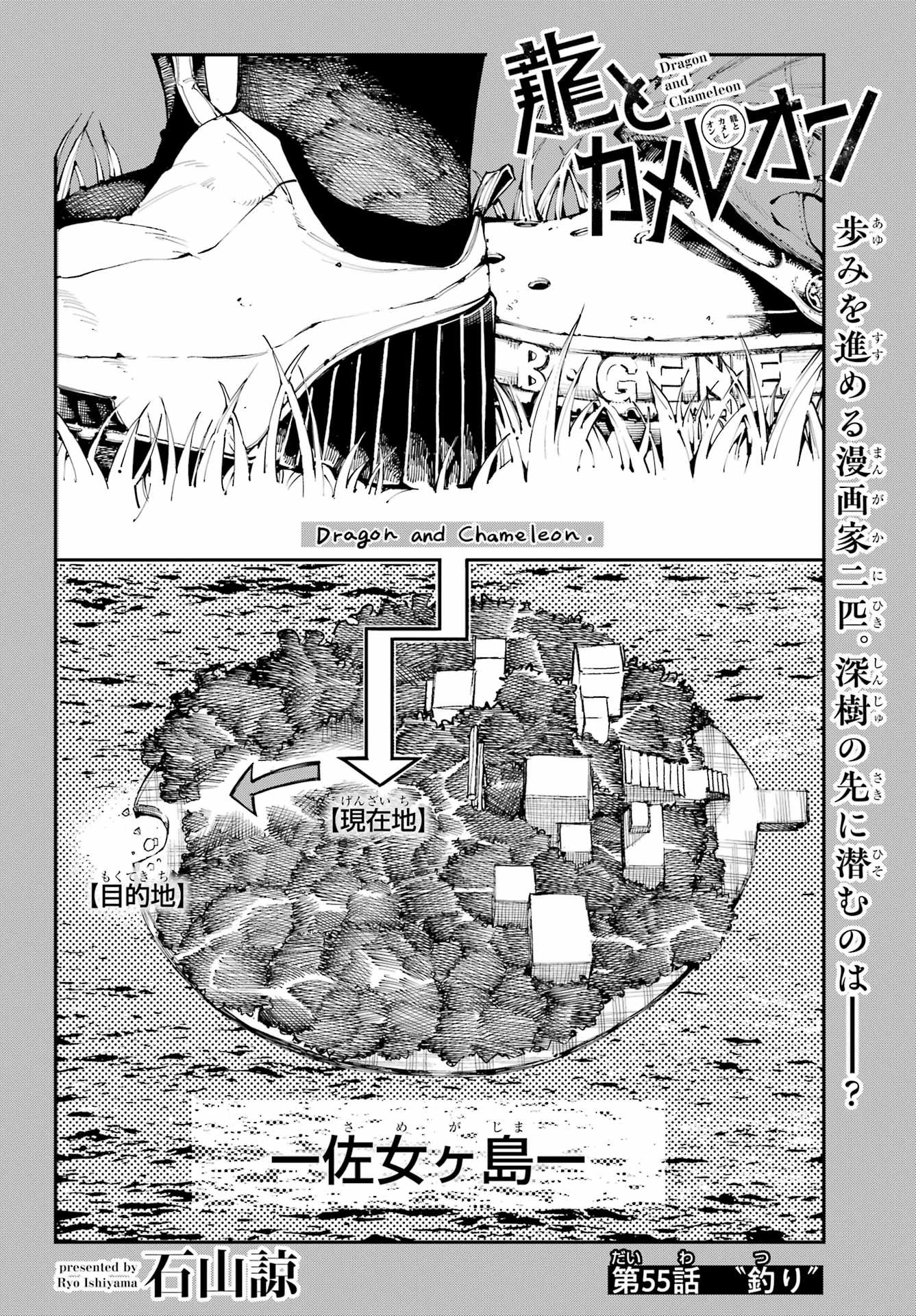Ryuu to Chameleon Chapter 55 4ページ