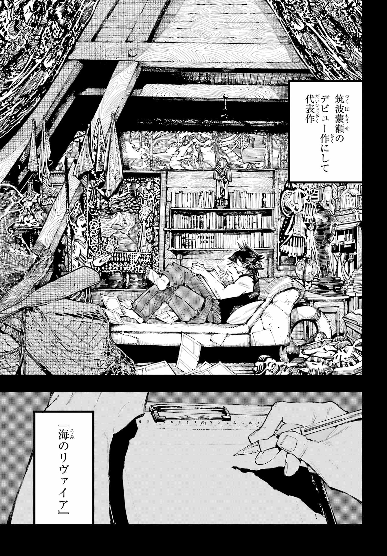 Ryuu to Chameleon Chapter 55 5ページ