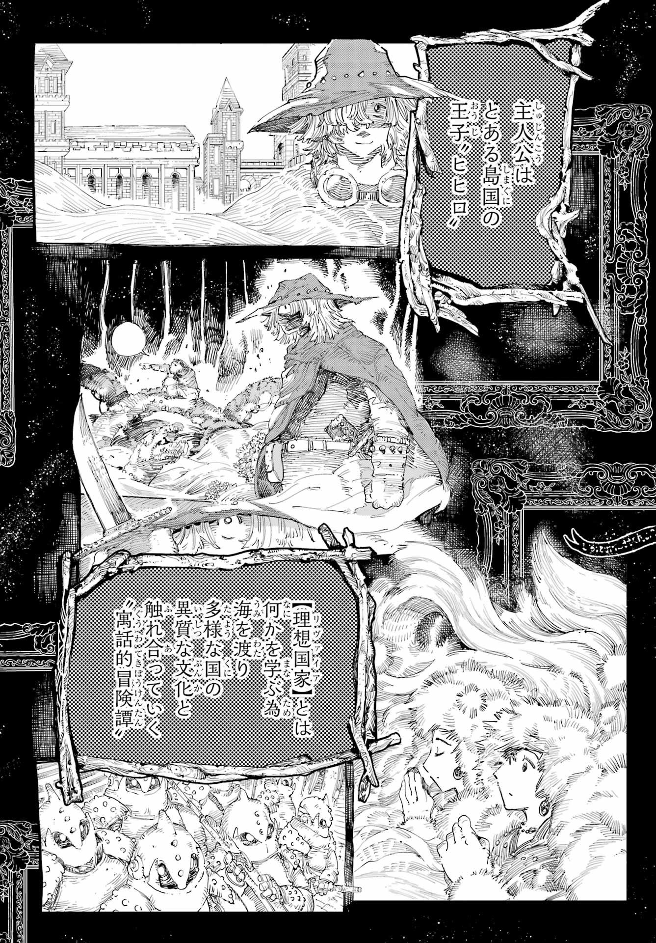 Ryuu to Chameleon Chapter 55 6ページ