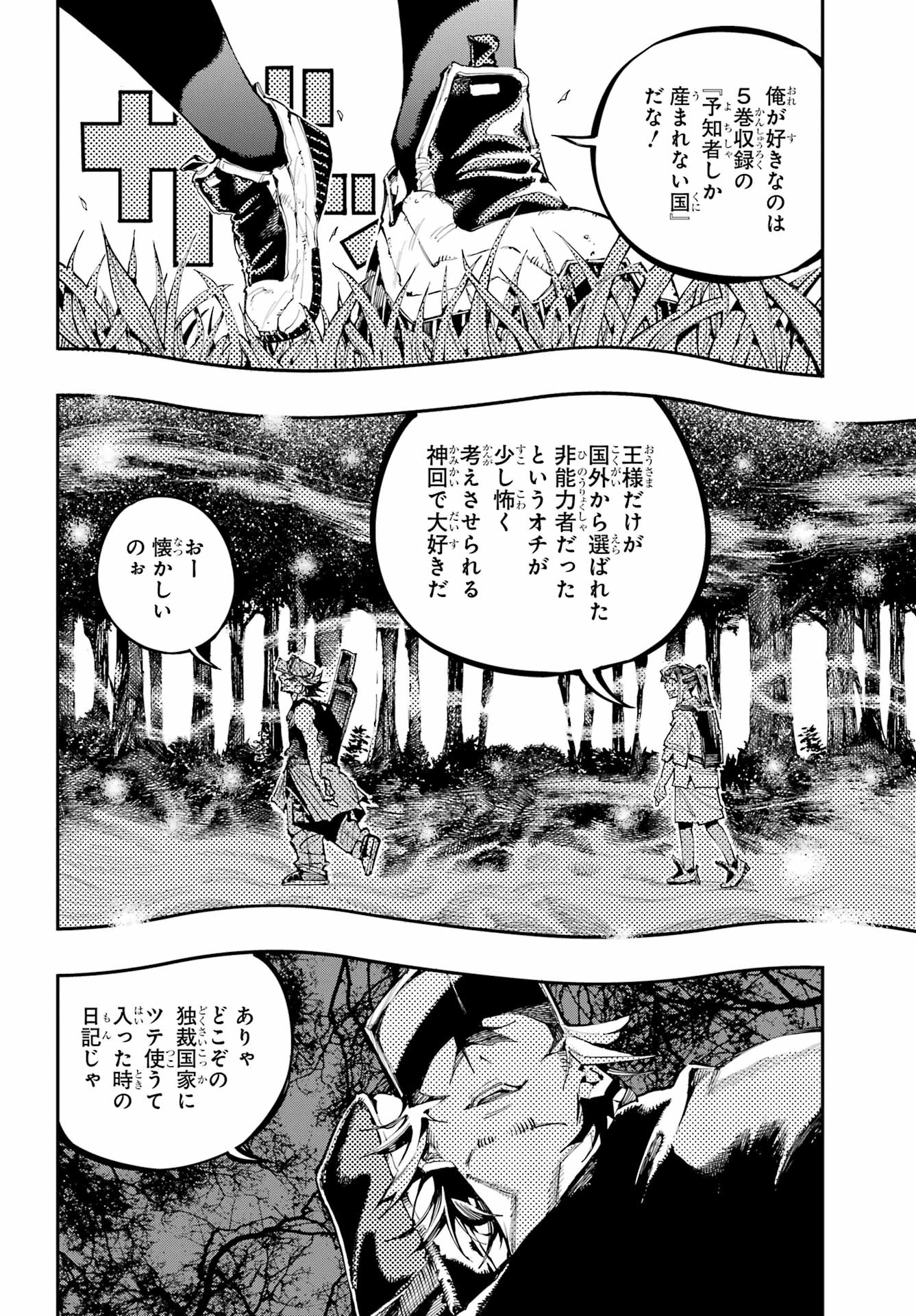 Ryuu to Chameleon Chapter 55 8ページ