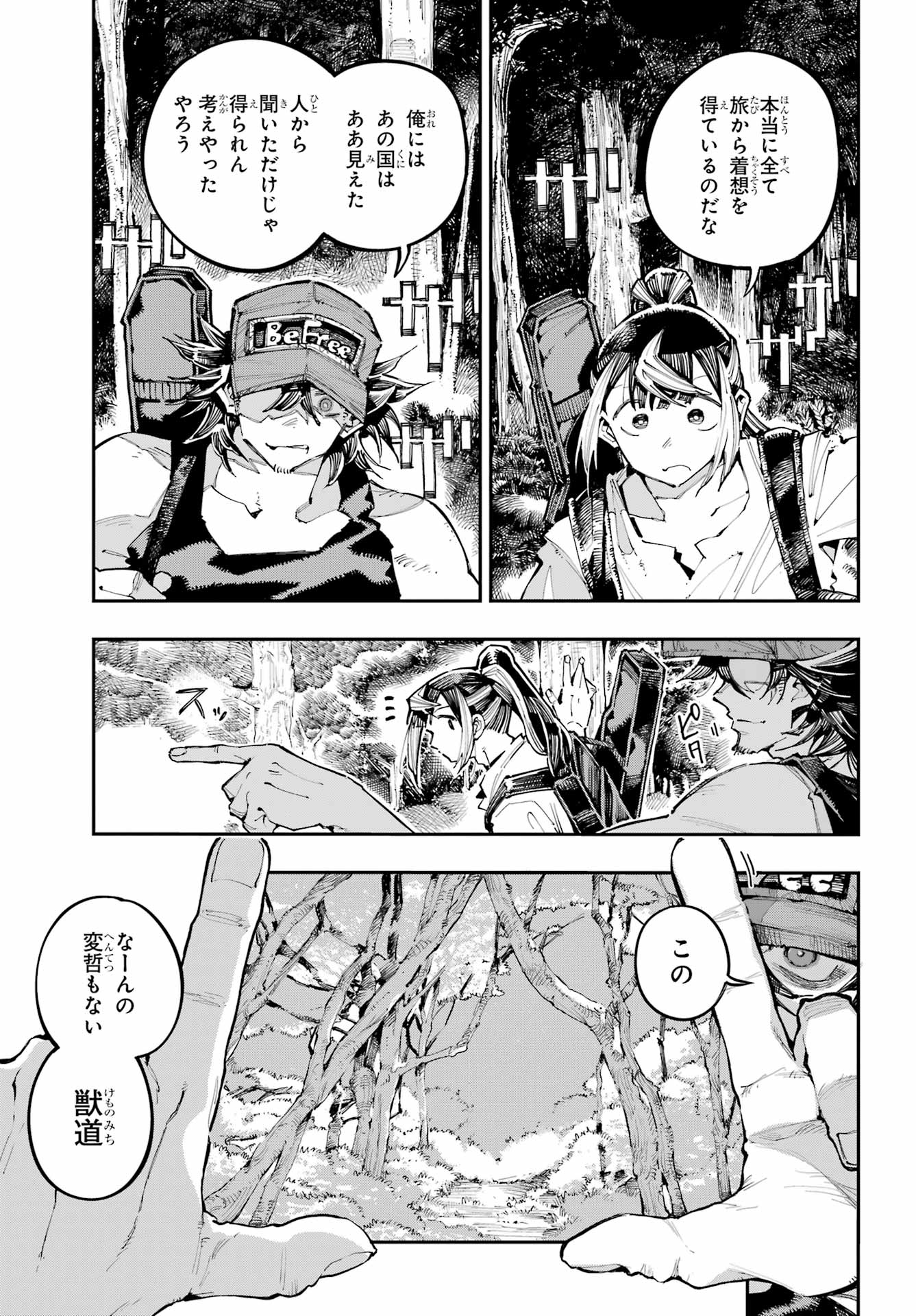 Ryuu to Chameleon Chapter 55 9ページ