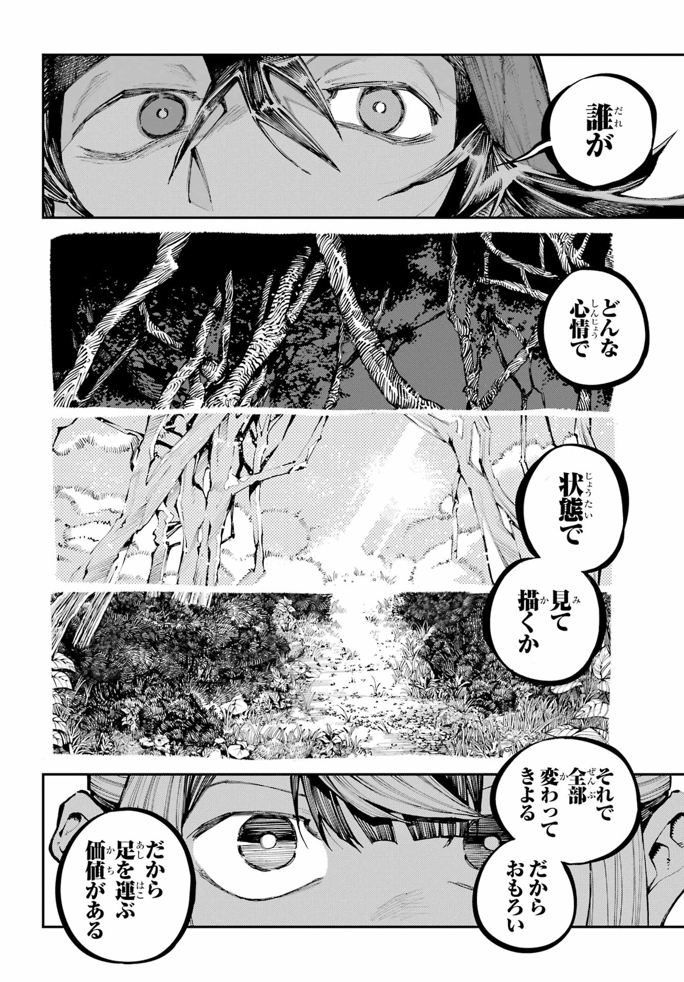 Ryuu to Chameleon Chapter 55 10ページ