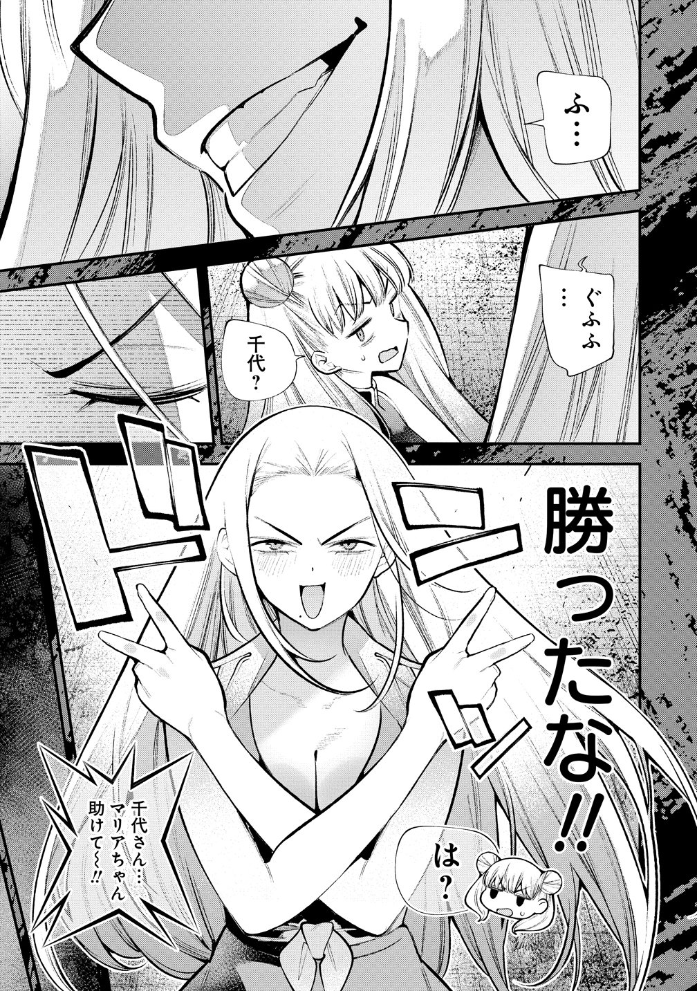 Girls Zombie Party Chapter 37 19ページ