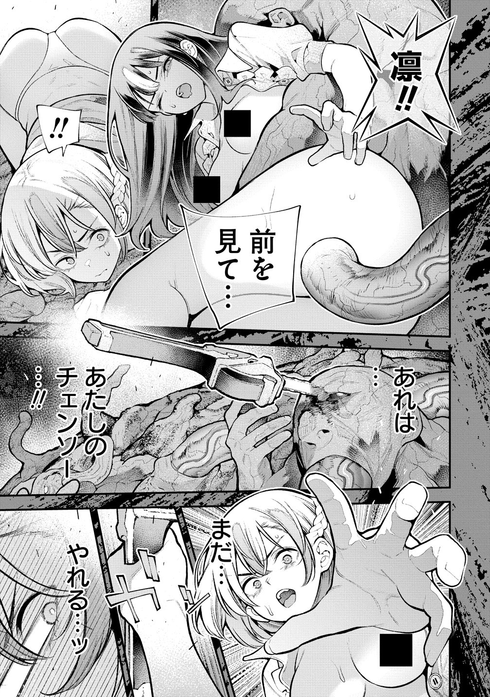 Girls Zombie Party Chapter 37 7ページ