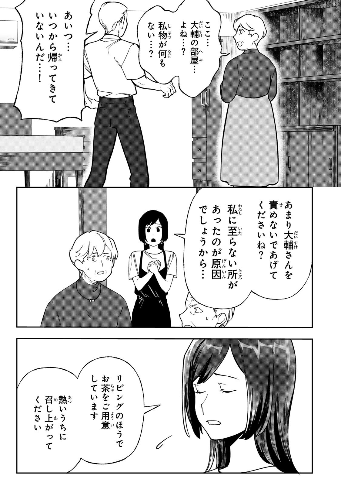 Hyaku-nichigo ni otto o suteru tsuma no hanashi Chapter 6 11ページ