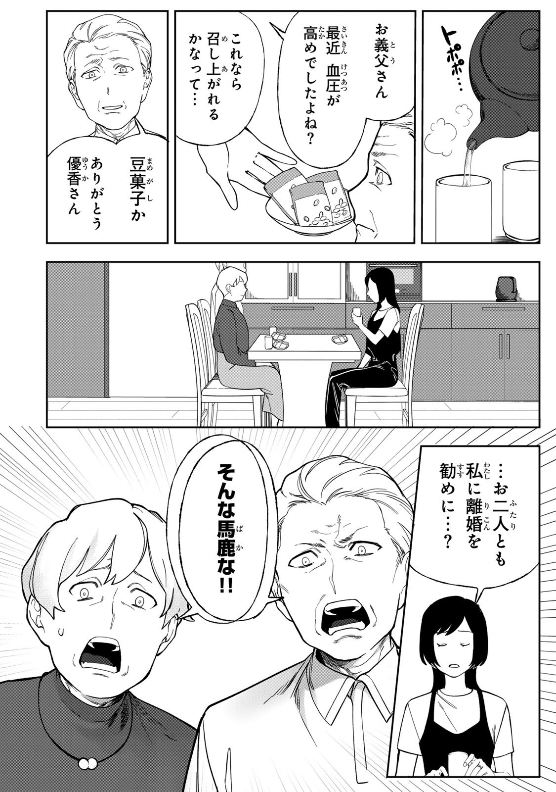 Hyaku-nichigo ni otto o suteru tsuma no hanashi Chapter 6 12ページ