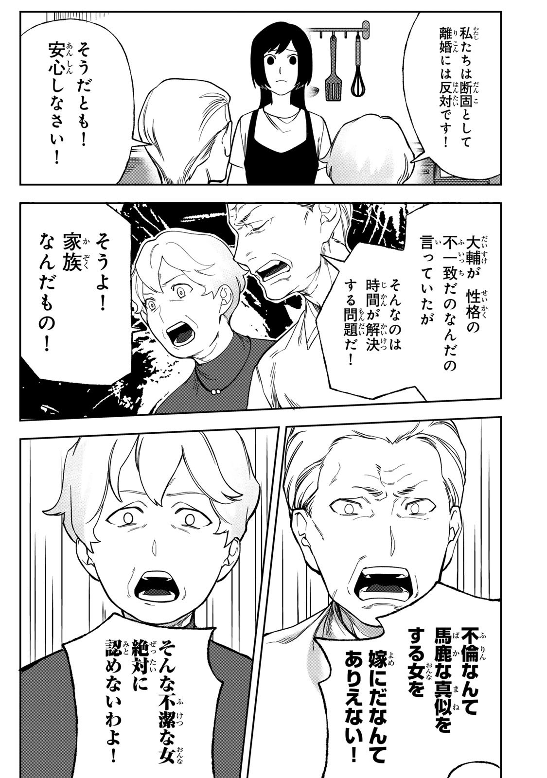 Hyaku-nichigo ni otto o suteru tsuma no hanashi Chapter 6 13ページ