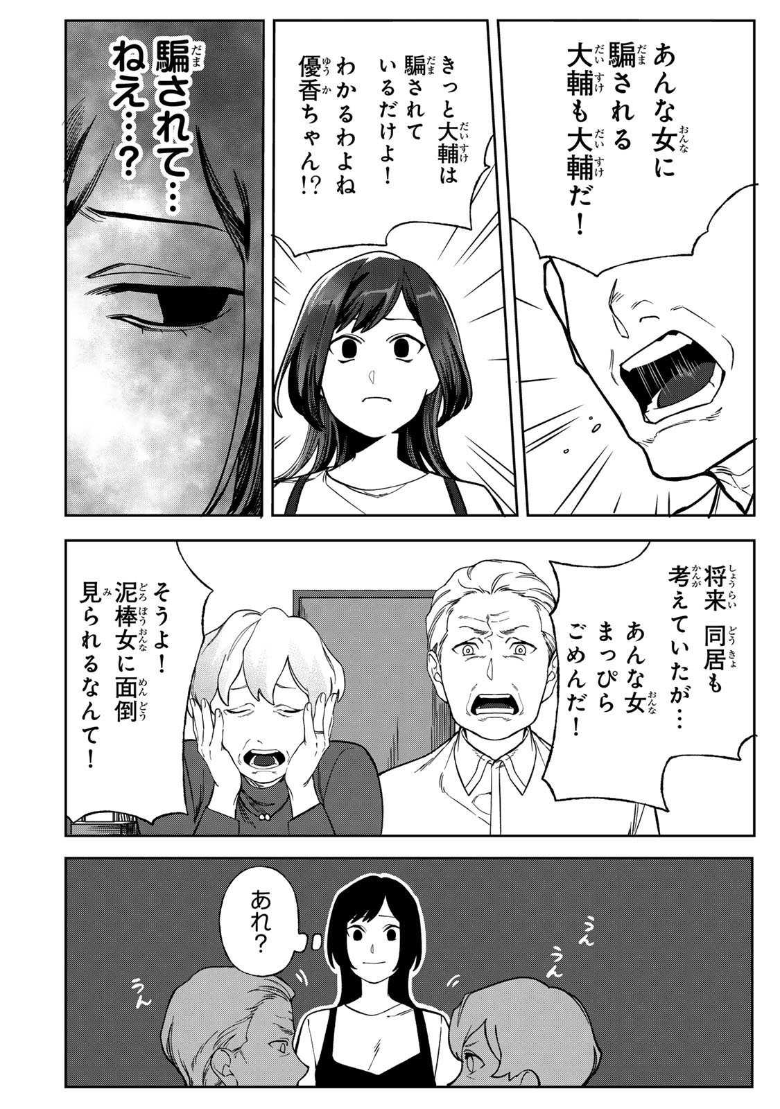 Hyaku-nichigo ni otto o suteru tsuma no hanashi Chapter 6 14ページ