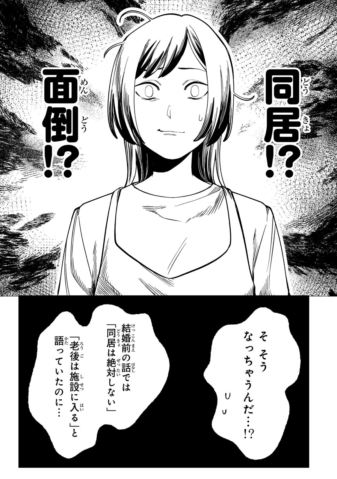 Hyaku-nichigo ni otto o suteru tsuma no hanashi Chapter 6 15ページ