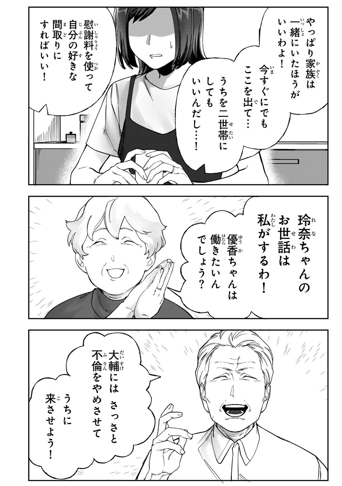 Hyaku-nichigo ni otto o suteru tsuma no hanashi Chapter 6 16ページ