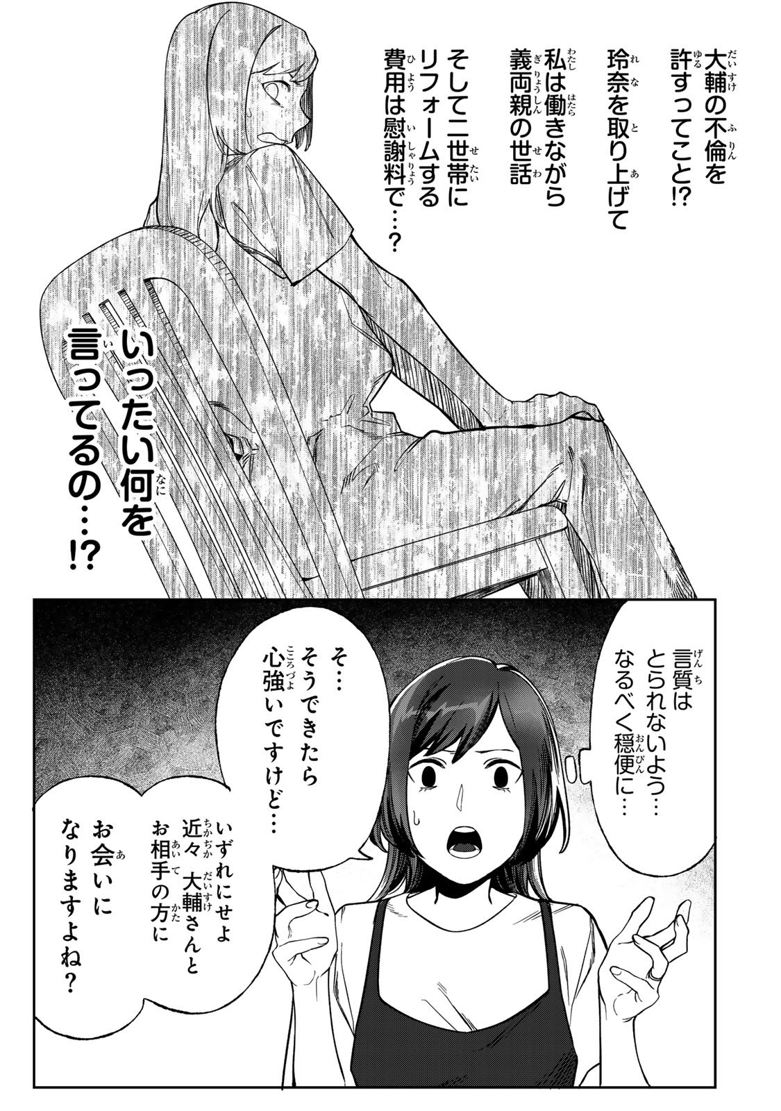 Hyaku-nichigo ni otto o suteru tsuma no hanashi Chapter 6 17ページ