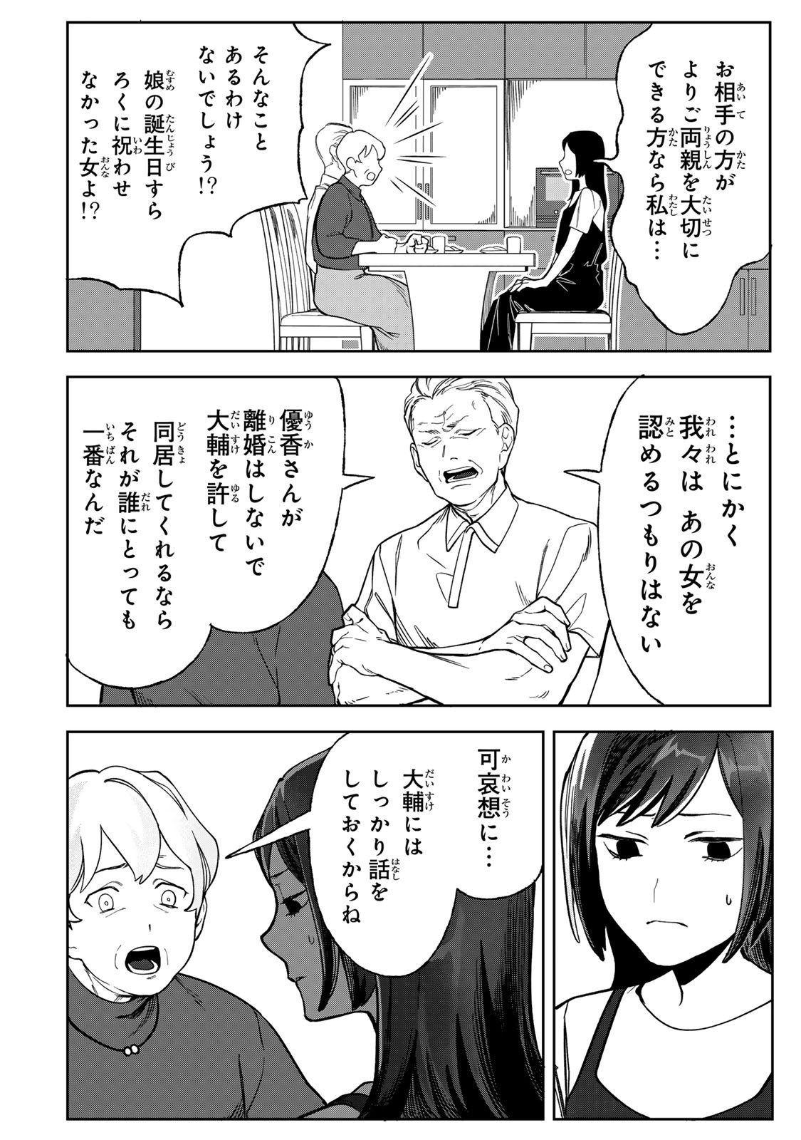Hyaku-nichigo ni otto o suteru tsuma no hanashi Chapter 6 18ページ