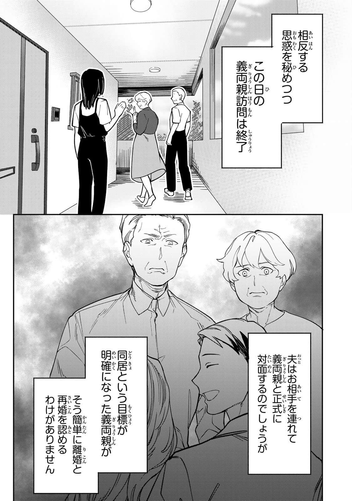 Hyaku-nichigo ni otto o suteru tsuma no hanashi Chapter 6 19ページ