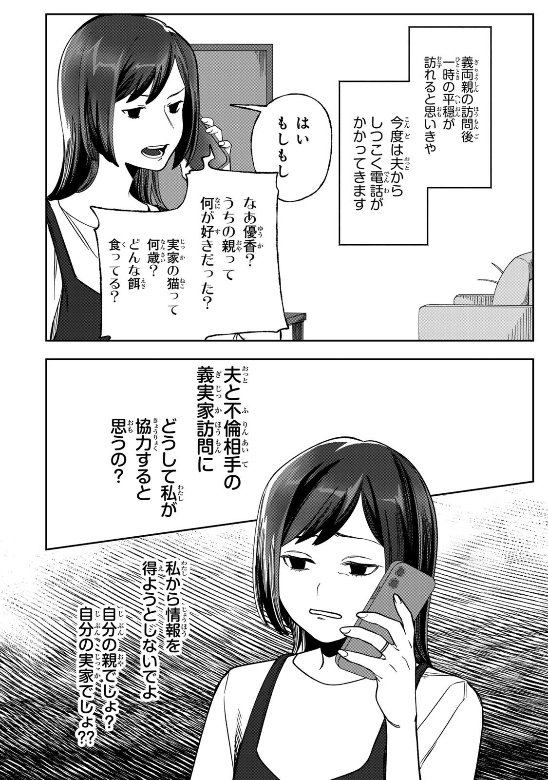 Hyaku-nichigo ni otto o suteru tsuma no hanashi Chapter 6 20ページ
