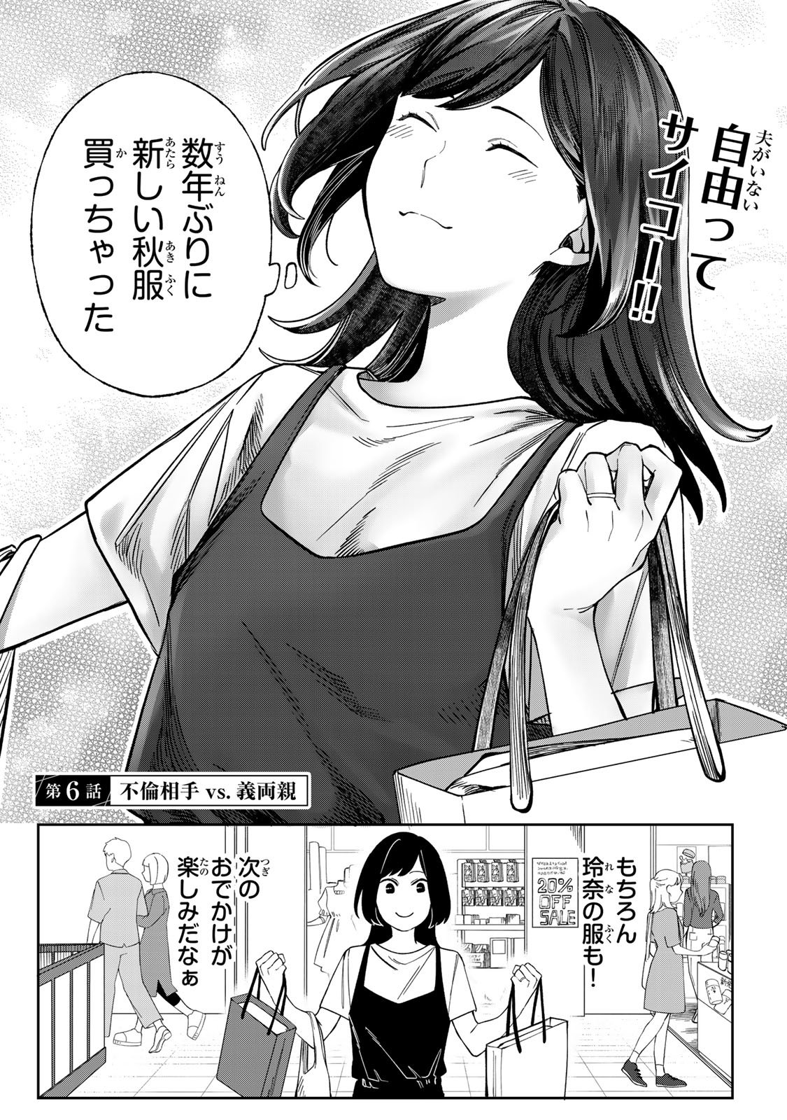 Hyaku-nichigo ni otto o suteru tsuma no hanashi Chapter 6 3ページ