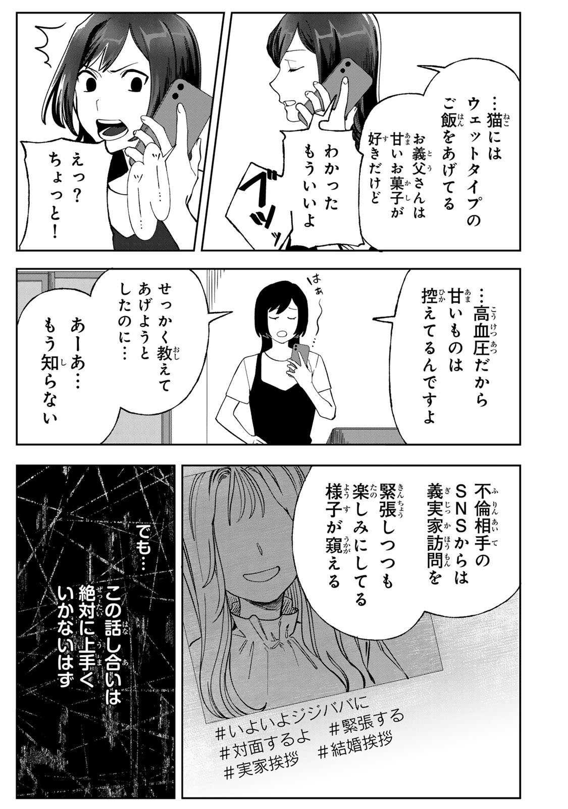 Hyaku-nichigo ni otto o suteru tsuma no hanashi Chapter 6 21ページ
