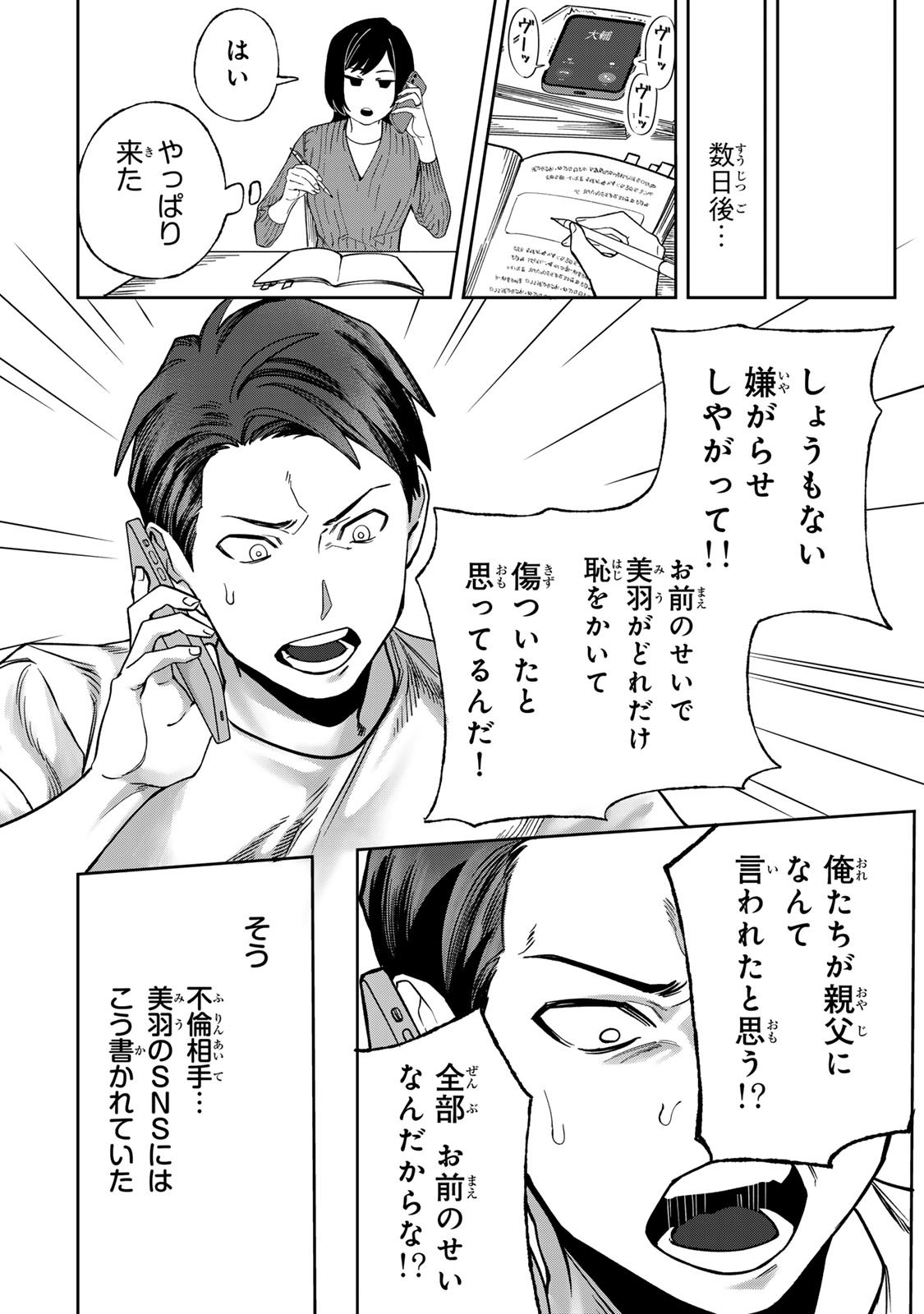 Hyaku-nichigo ni otto o suteru tsuma no hanashi Chapter 6 22ページ