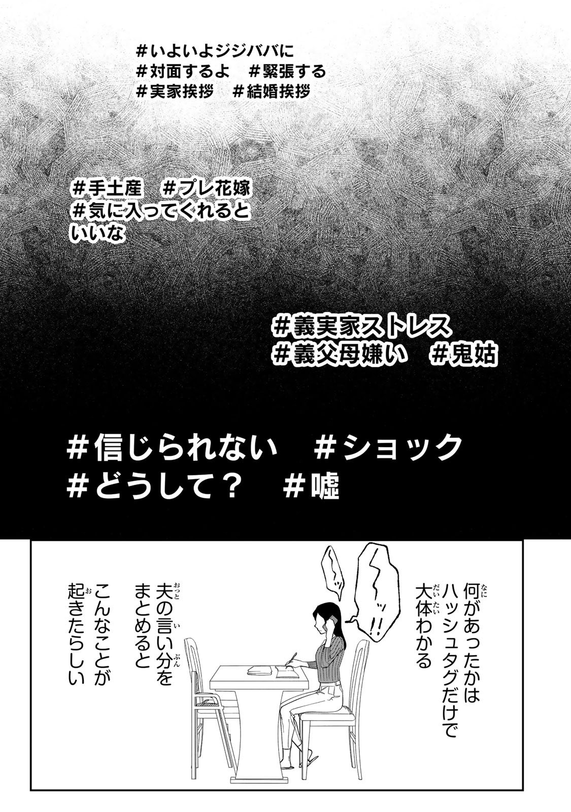 Hyaku-nichigo ni otto o suteru tsuma no hanashi Chapter 6 23ページ
