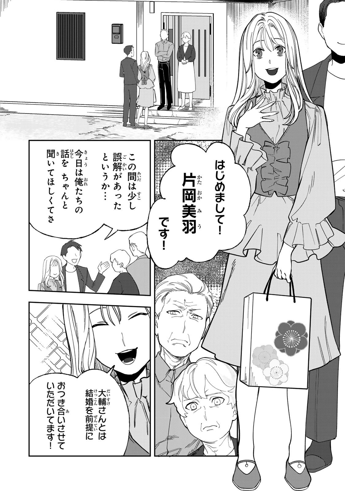 Hyaku-nichigo ni otto o suteru tsuma no hanashi Chapter 6 24ページ