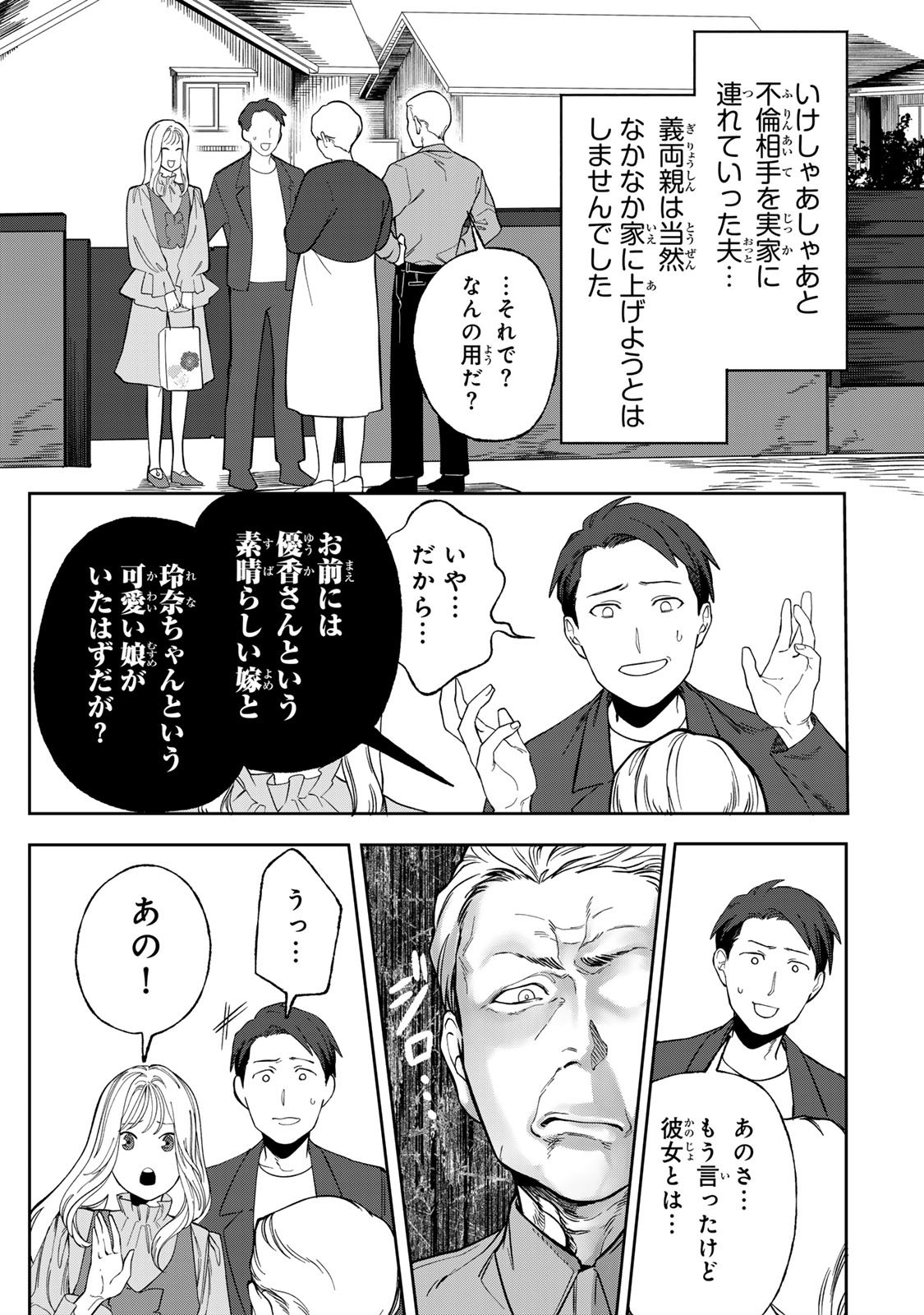 Hyaku-nichigo ni otto o suteru tsuma no hanashi Chapter 6 25ページ
