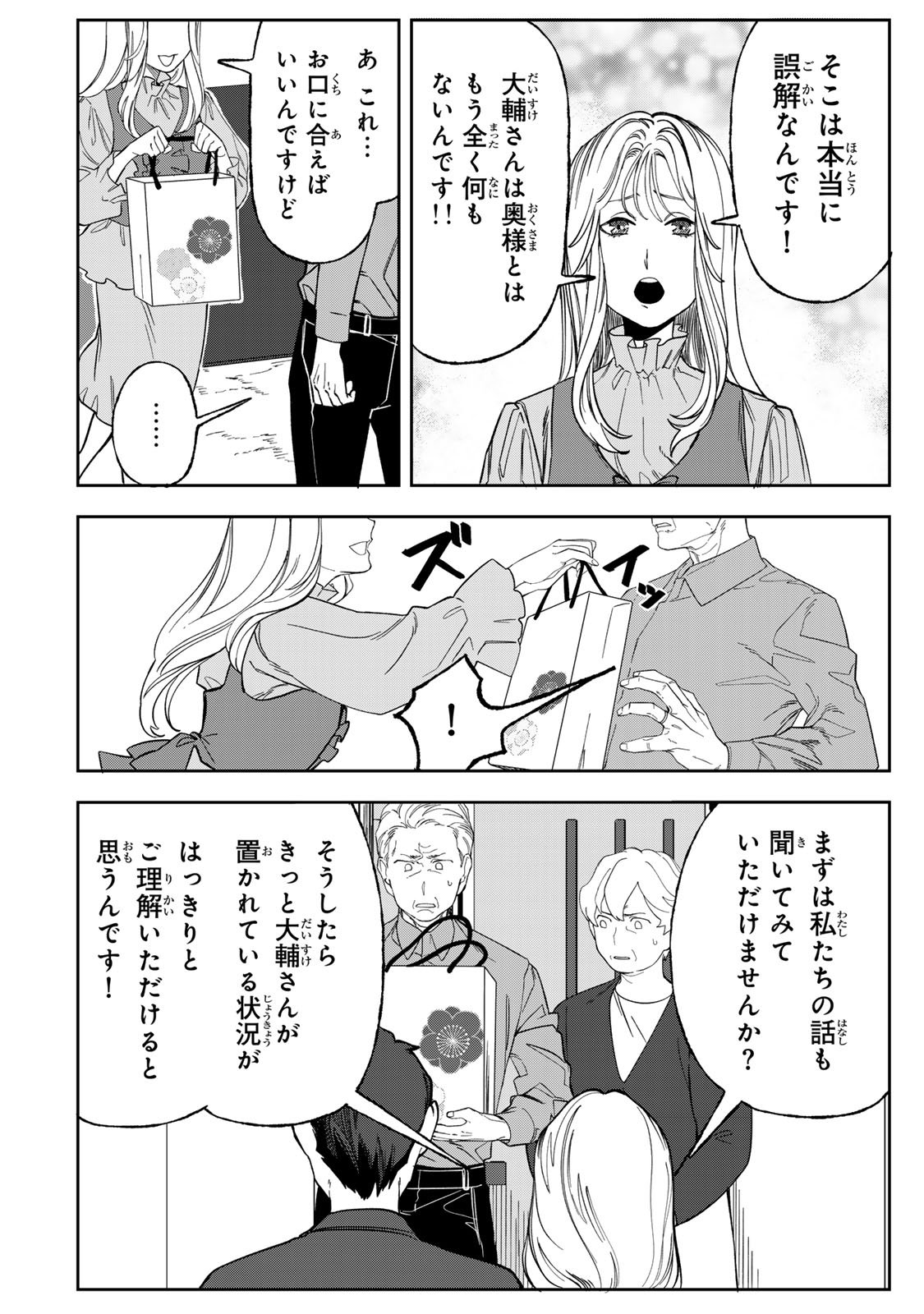 Hyaku-nichigo ni otto o suteru tsuma no hanashi Chapter 6 26ページ