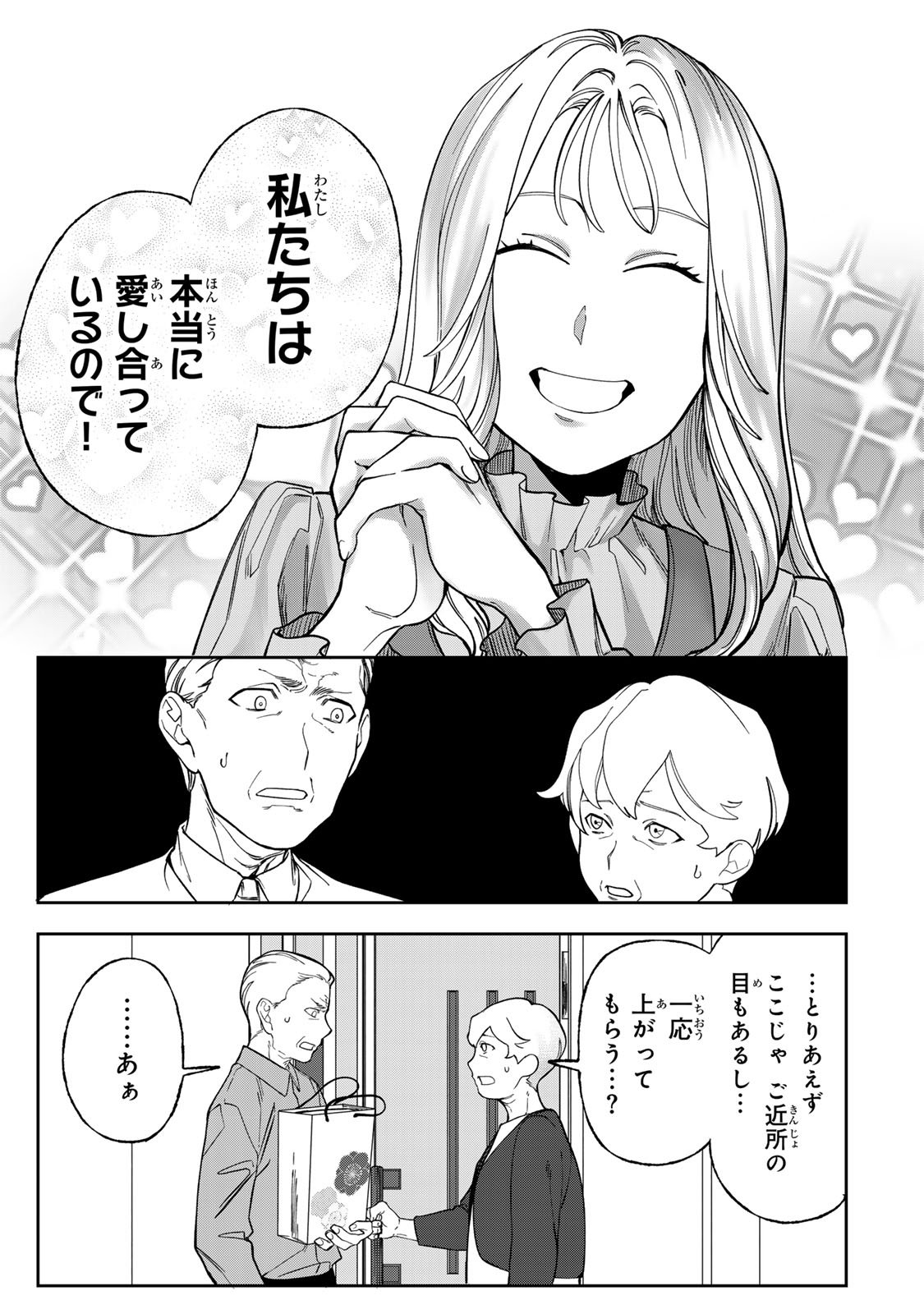 Hyaku-nichigo ni otto o suteru tsuma no hanashi Chapter 6 27ページ