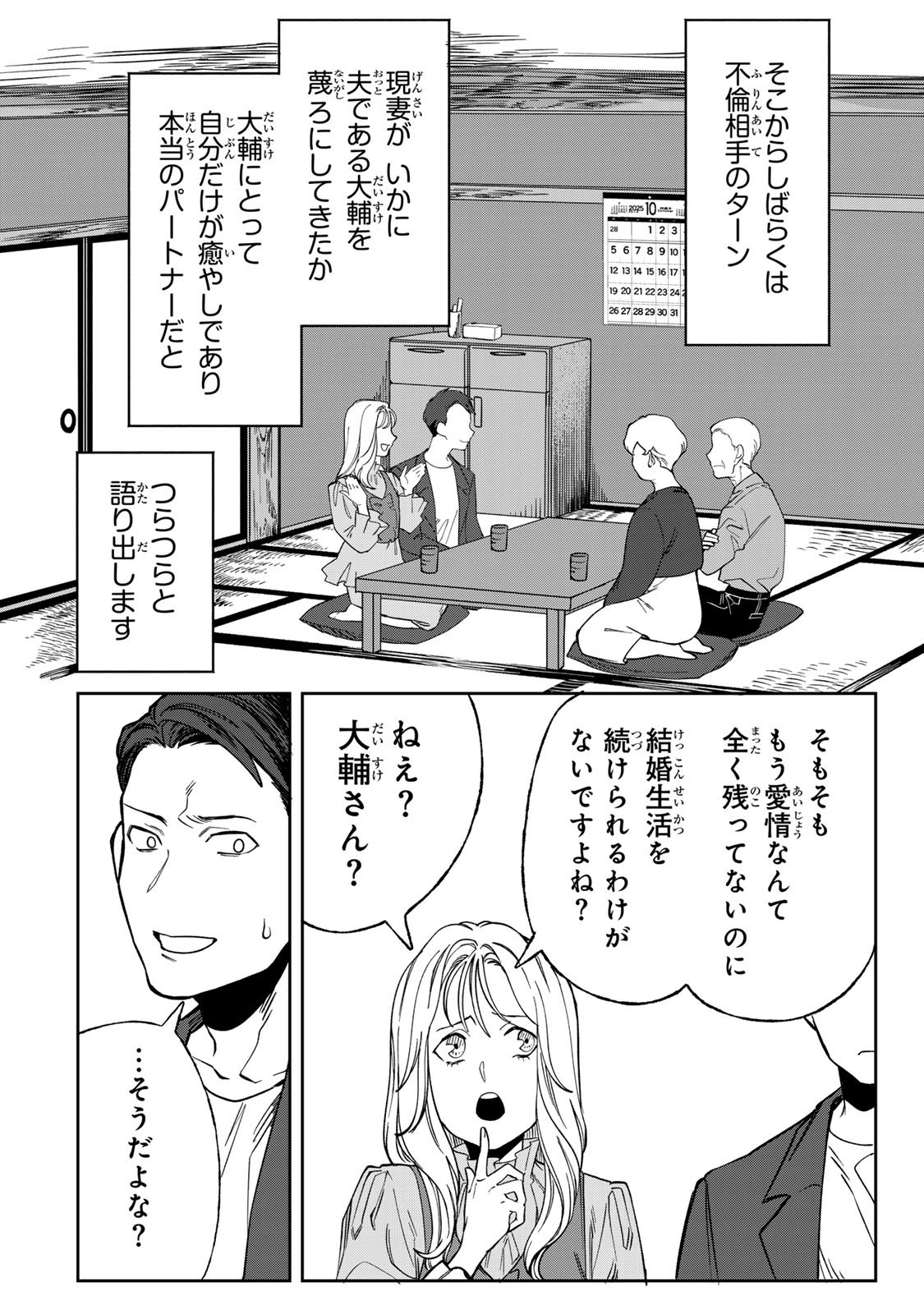 Hyaku-nichigo ni otto o suteru tsuma no hanashi Chapter 6 28ページ