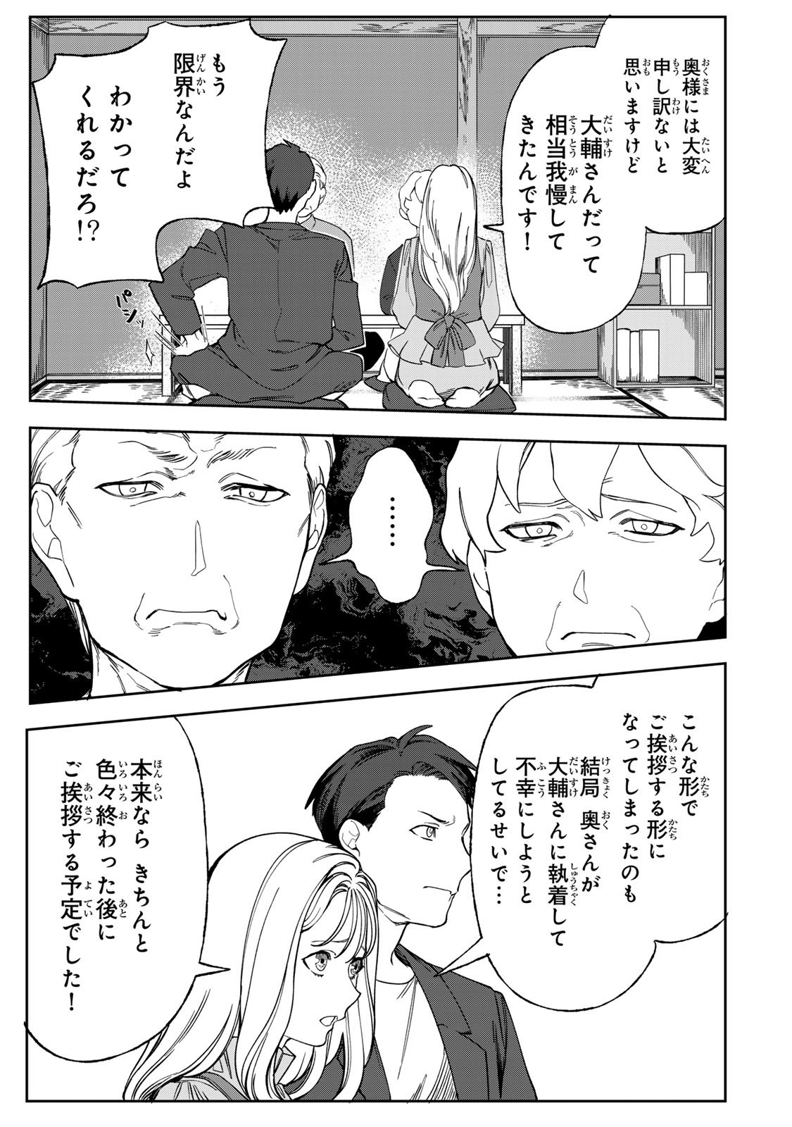 Hyaku-nichigo ni otto o suteru tsuma no hanashi Chapter 6 29ページ