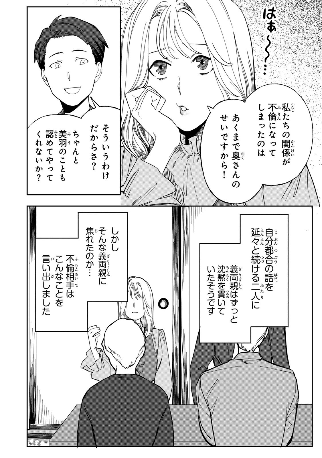Hyaku-nichigo ni otto o suteru tsuma no hanashi Chapter 6 30ページ