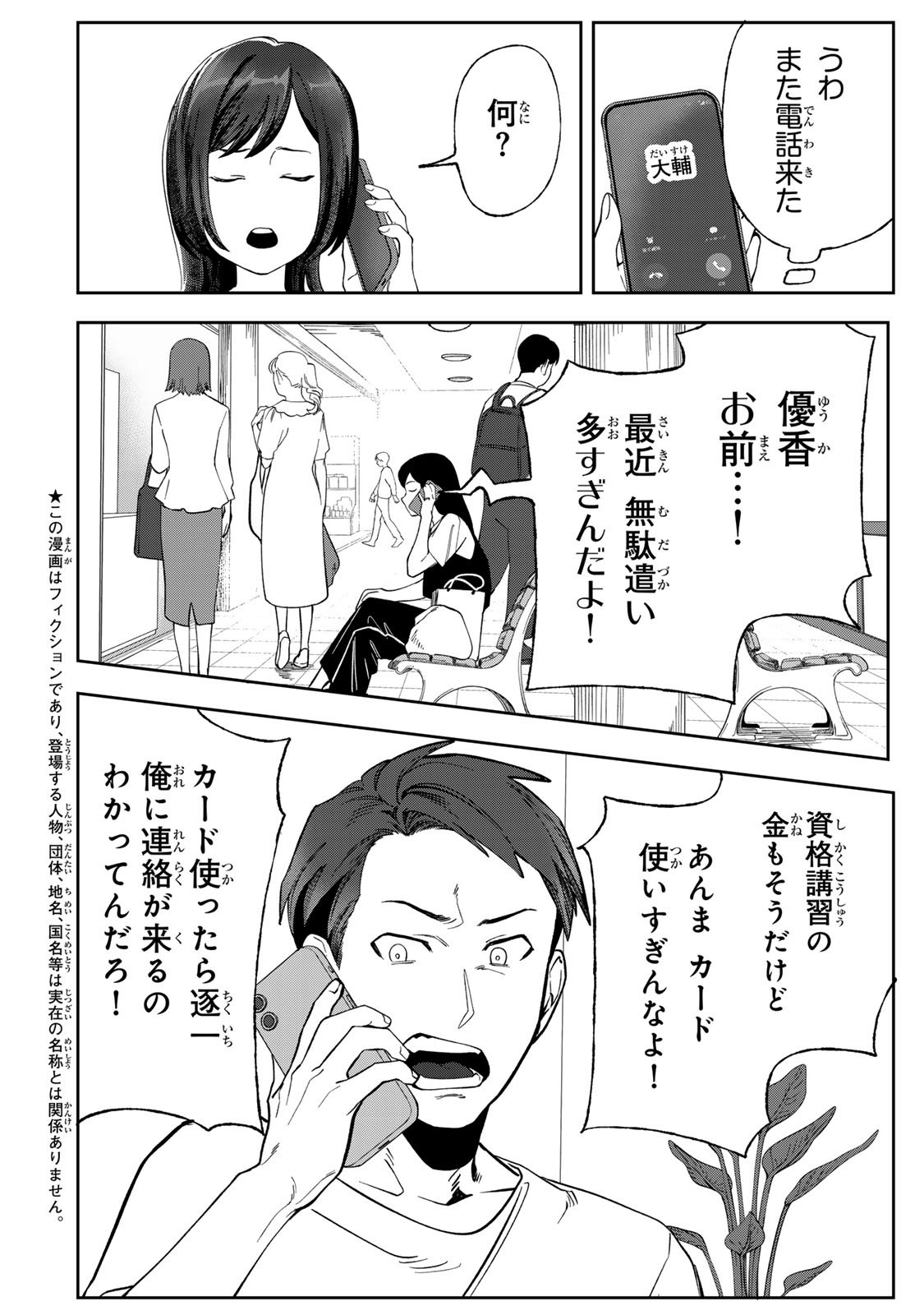 Hyaku-nichigo ni otto o suteru tsuma no hanashi Chapter 6 4ページ