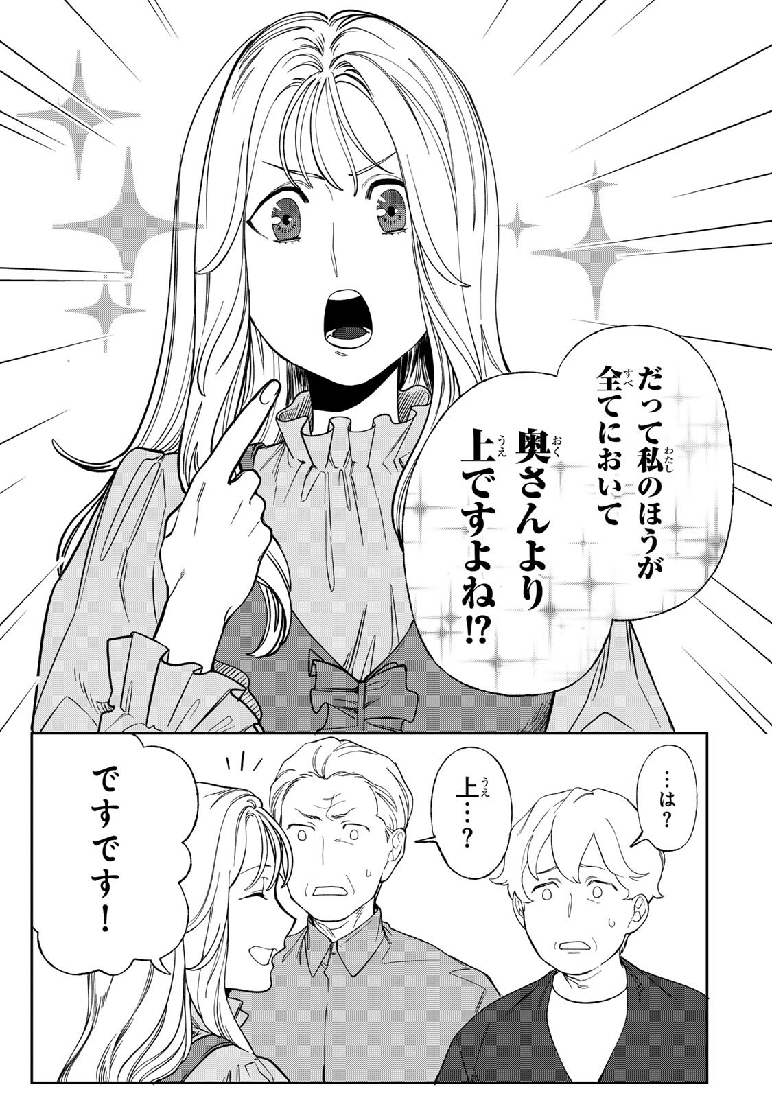 Hyaku-nichigo ni otto o suteru tsuma no hanashi Chapter 6 31ページ