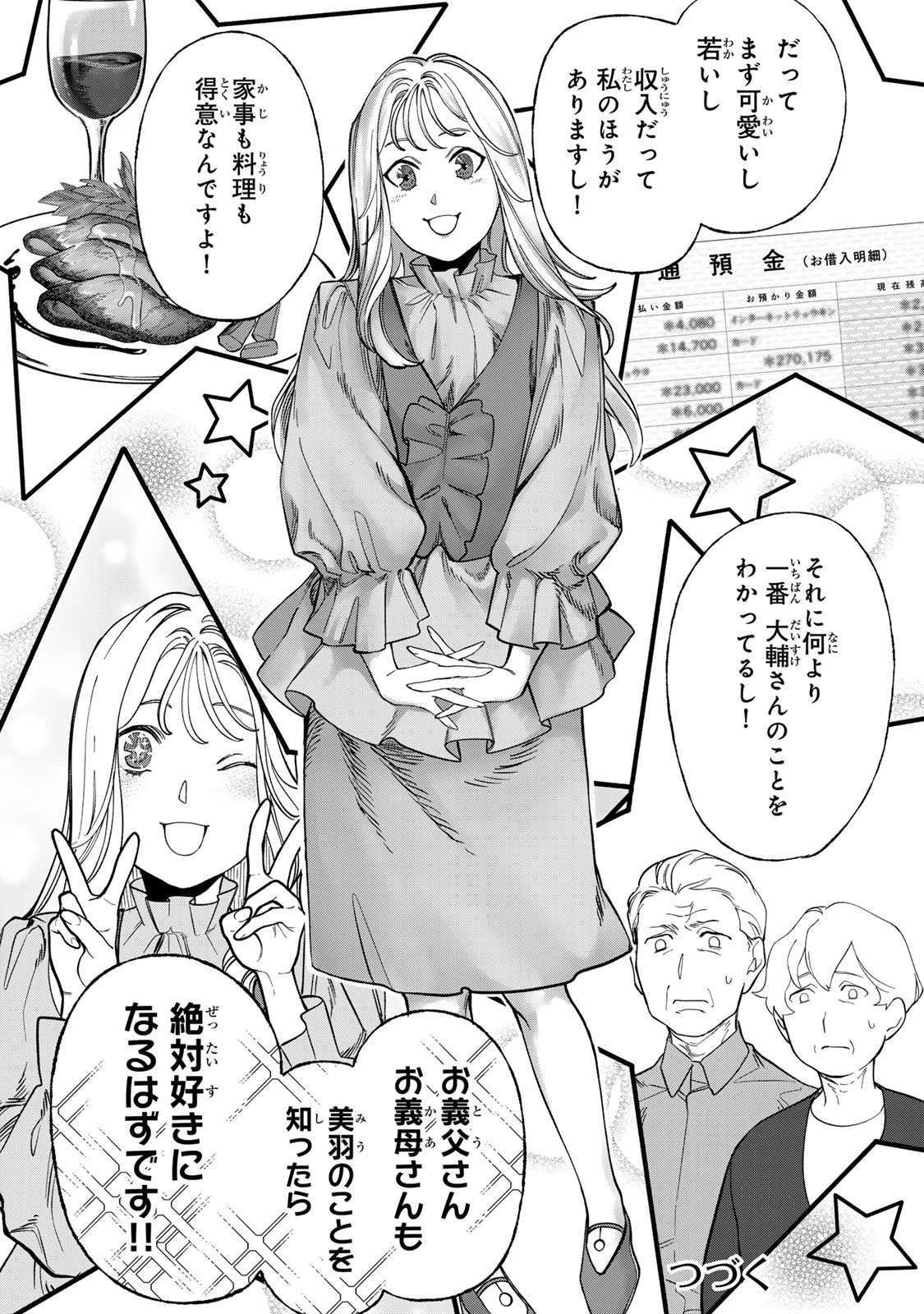 Hyaku-nichigo ni otto o suteru tsuma no hanashi Chapter 6 32ページ