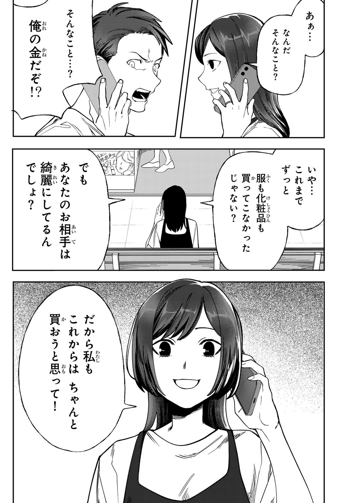 Hyaku-nichigo ni otto o suteru tsuma no hanashi Chapter 6 5ページ