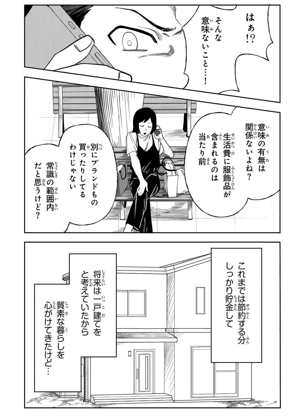 Hyaku-nichigo ni otto o suteru tsuma no hanashi Chapter 6 6ページ