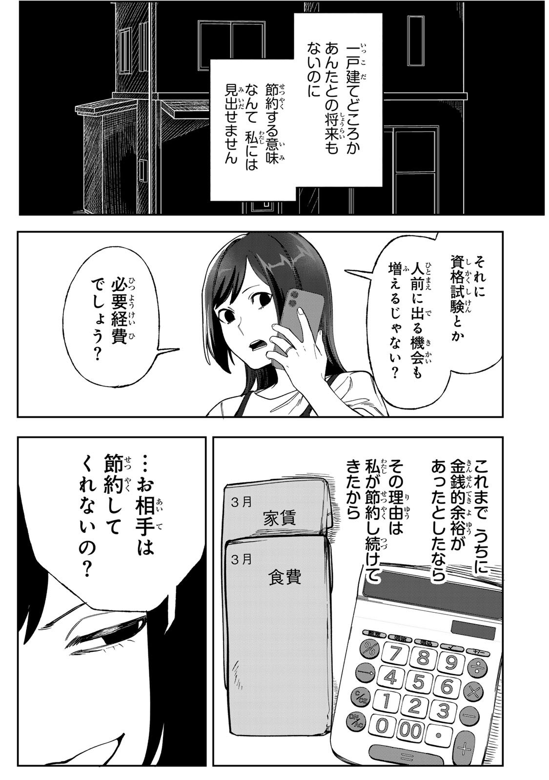 Hyaku-nichigo ni otto o suteru tsuma no hanashi Chapter 6 7ページ